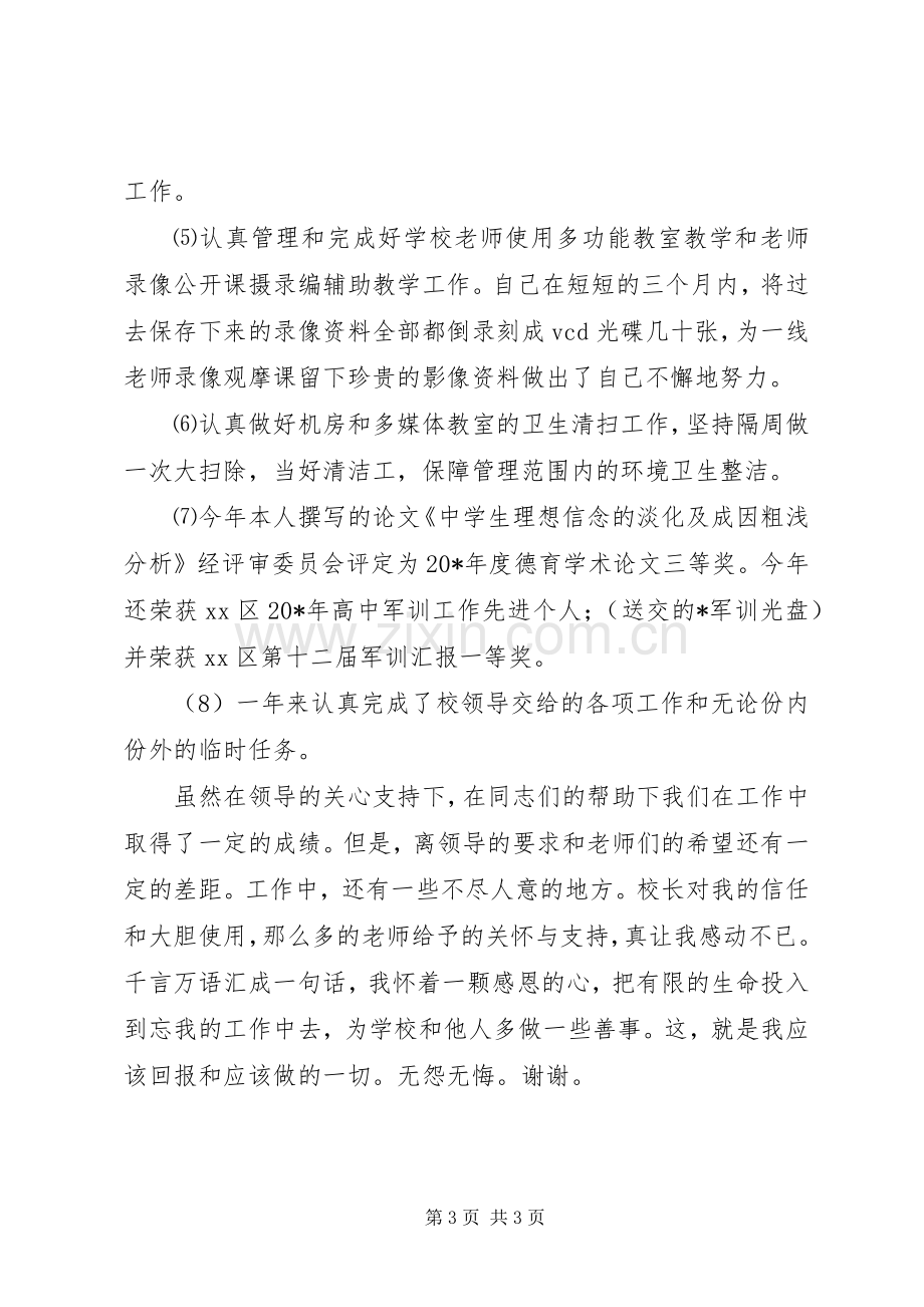 中学保卫干部的述职报告.docx_第3页