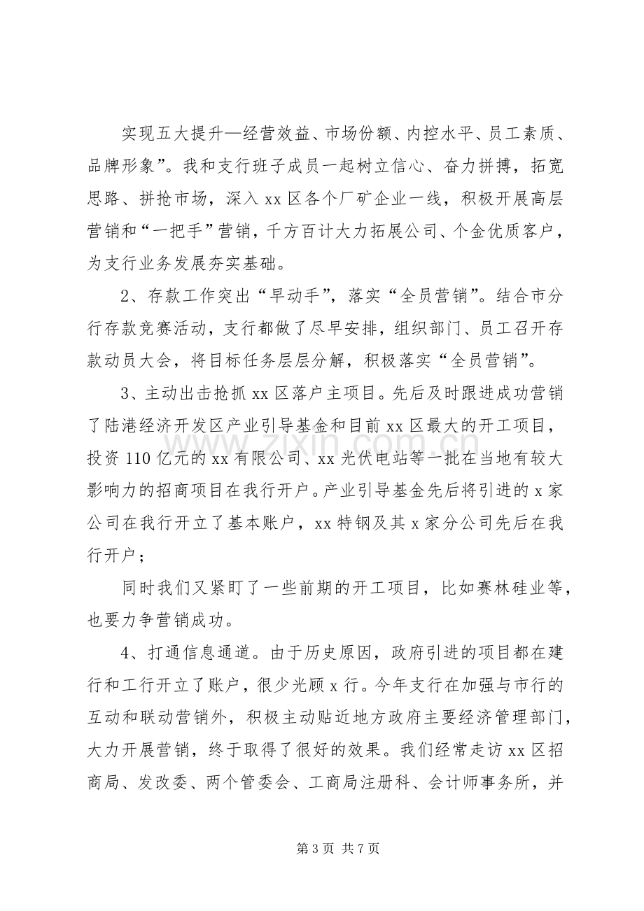 银行支行行长XX年度述职报告.docx_第3页