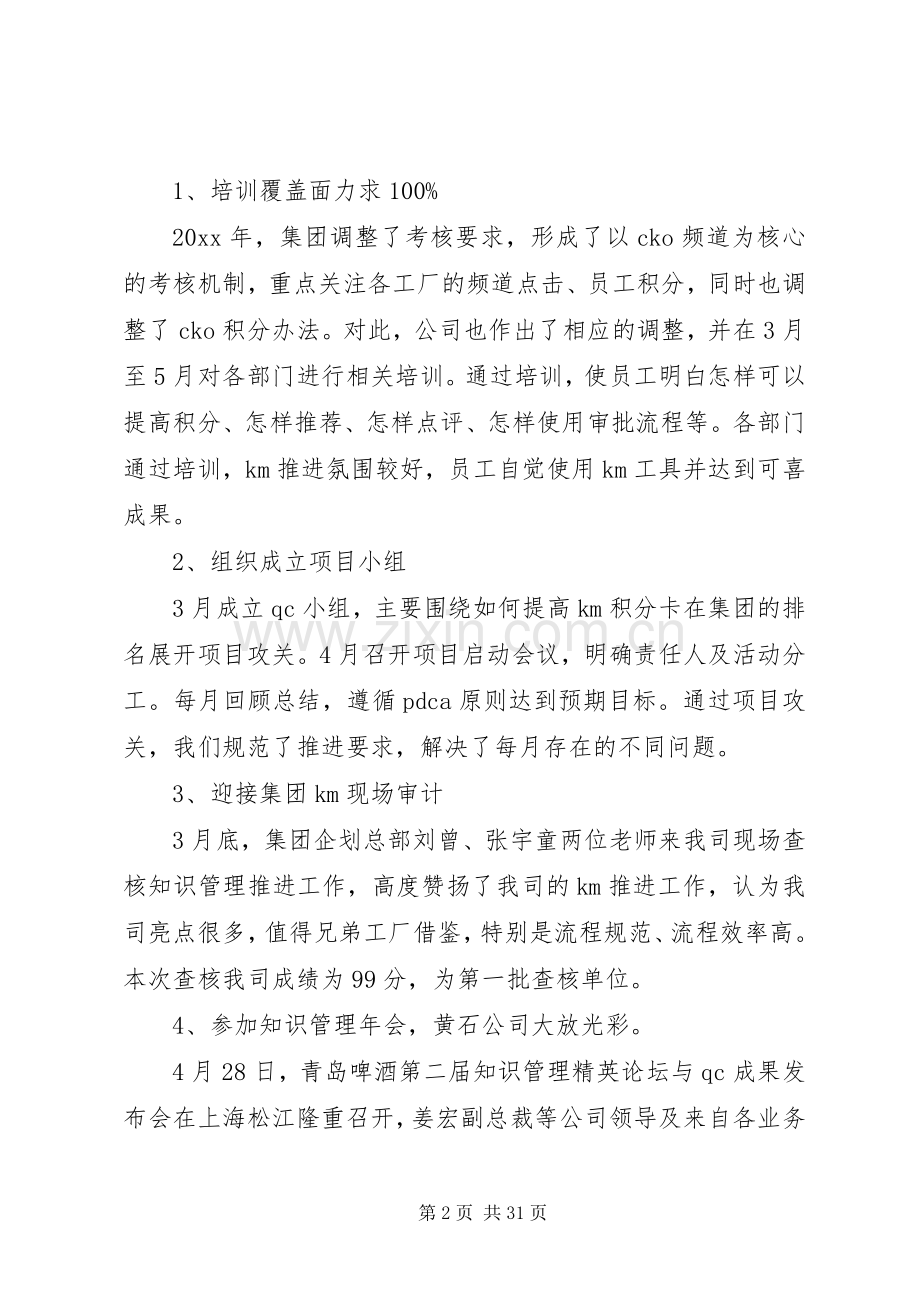 XX年半年工作心得体会结尾.docx_第2页