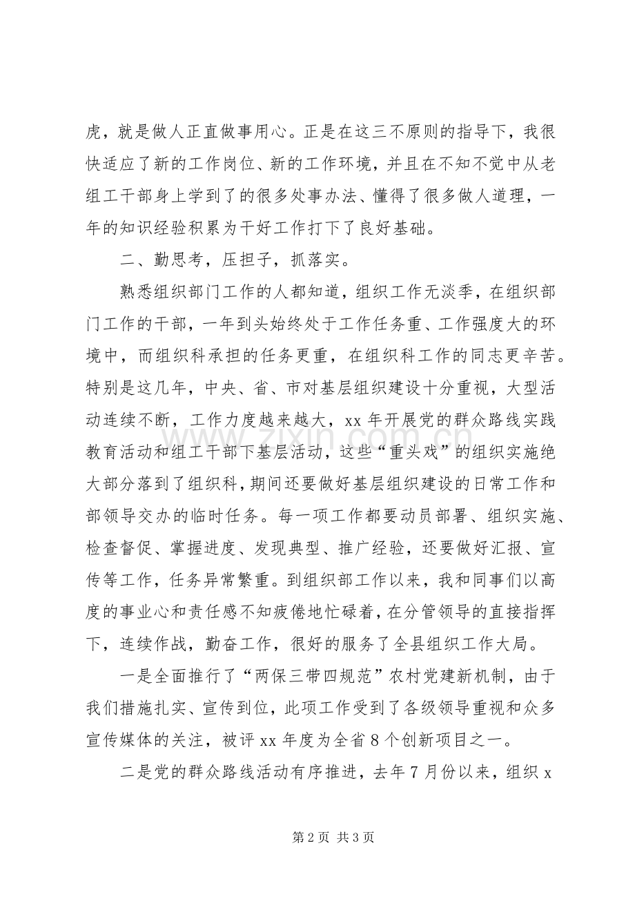 组织部组织科长述职报告.docx_第2页