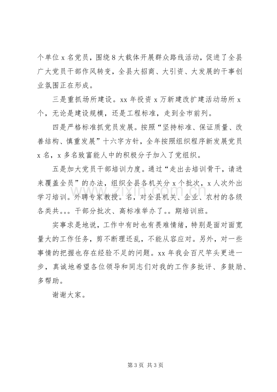 组织部组织科长述职报告.docx_第3页