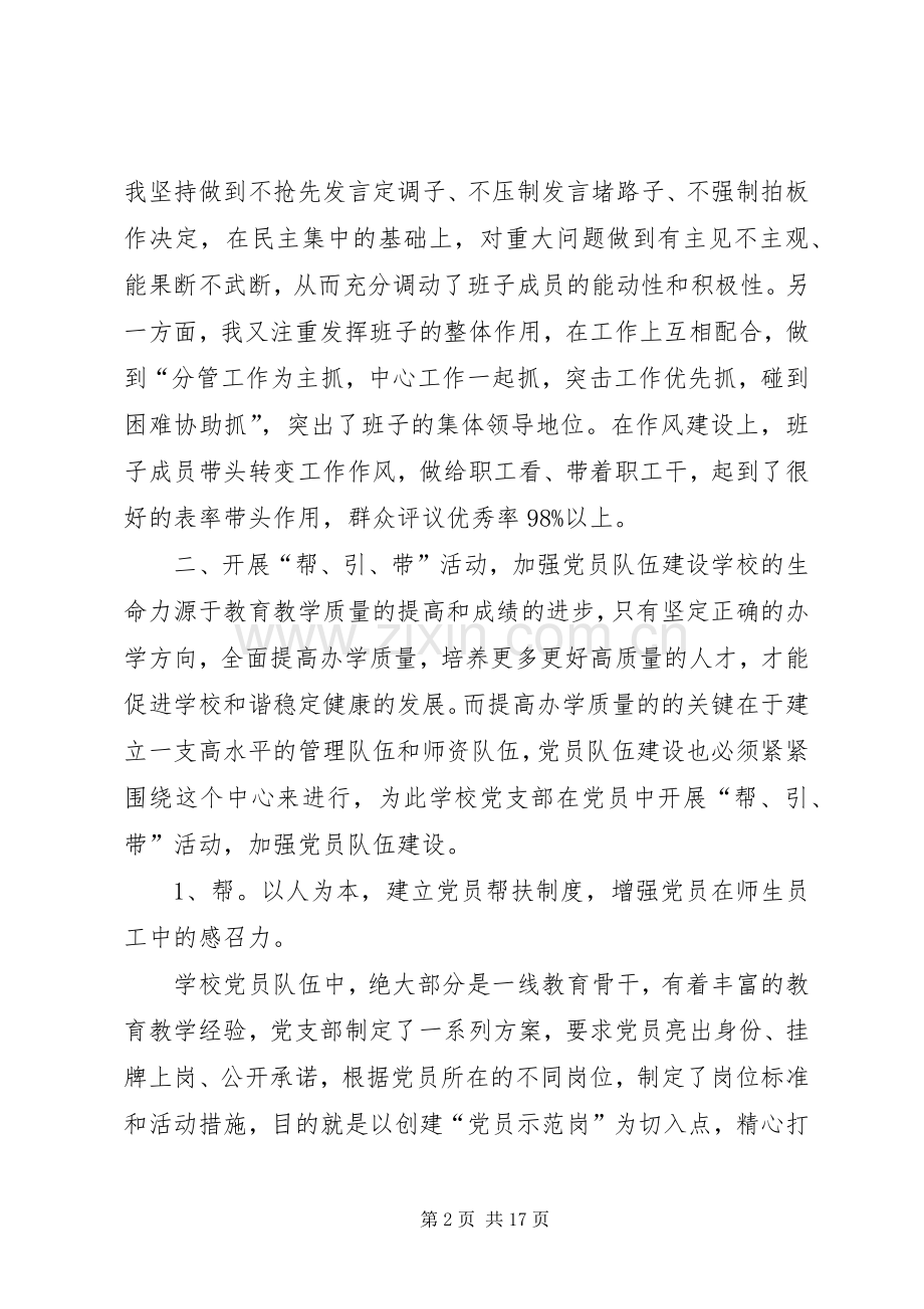 学校党支部书记抓基层党建述职评议报告]党支部述职评议整改方案20XX年.docx_第2页