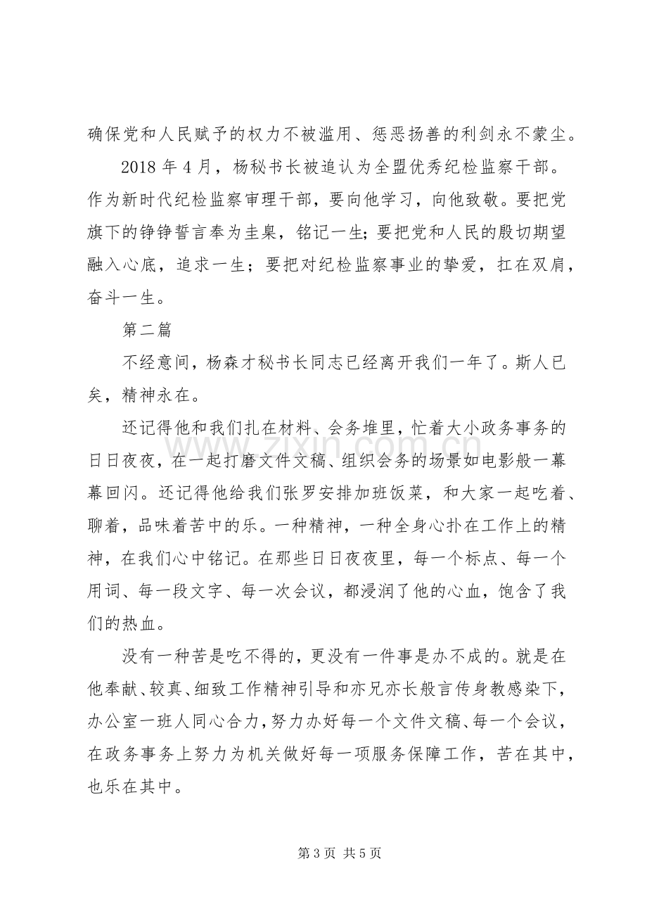 学习杨森才同志先进事迹心得体会3篇.docx_第3页