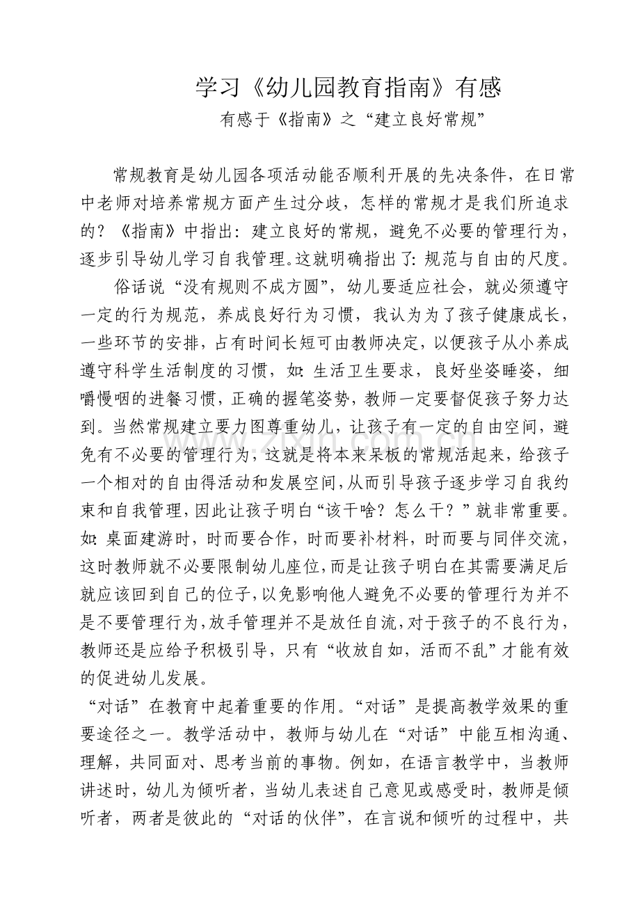 《指南》心得.doc_第1页