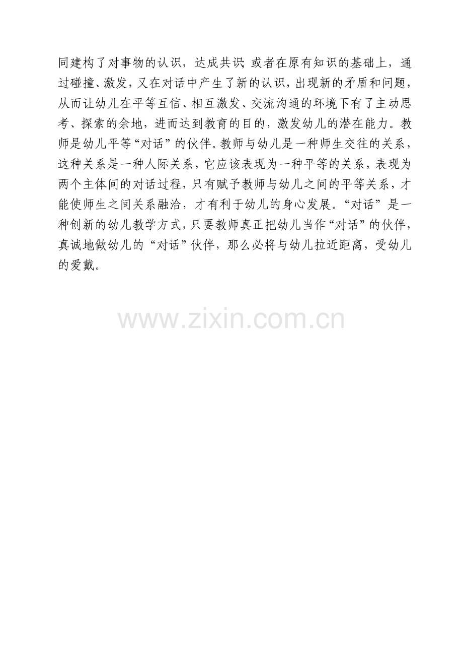 《指南》心得.doc_第2页