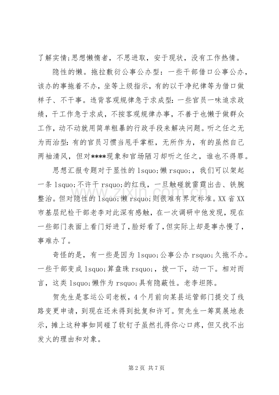 XX年不作为心得体会范文.docx_第2页