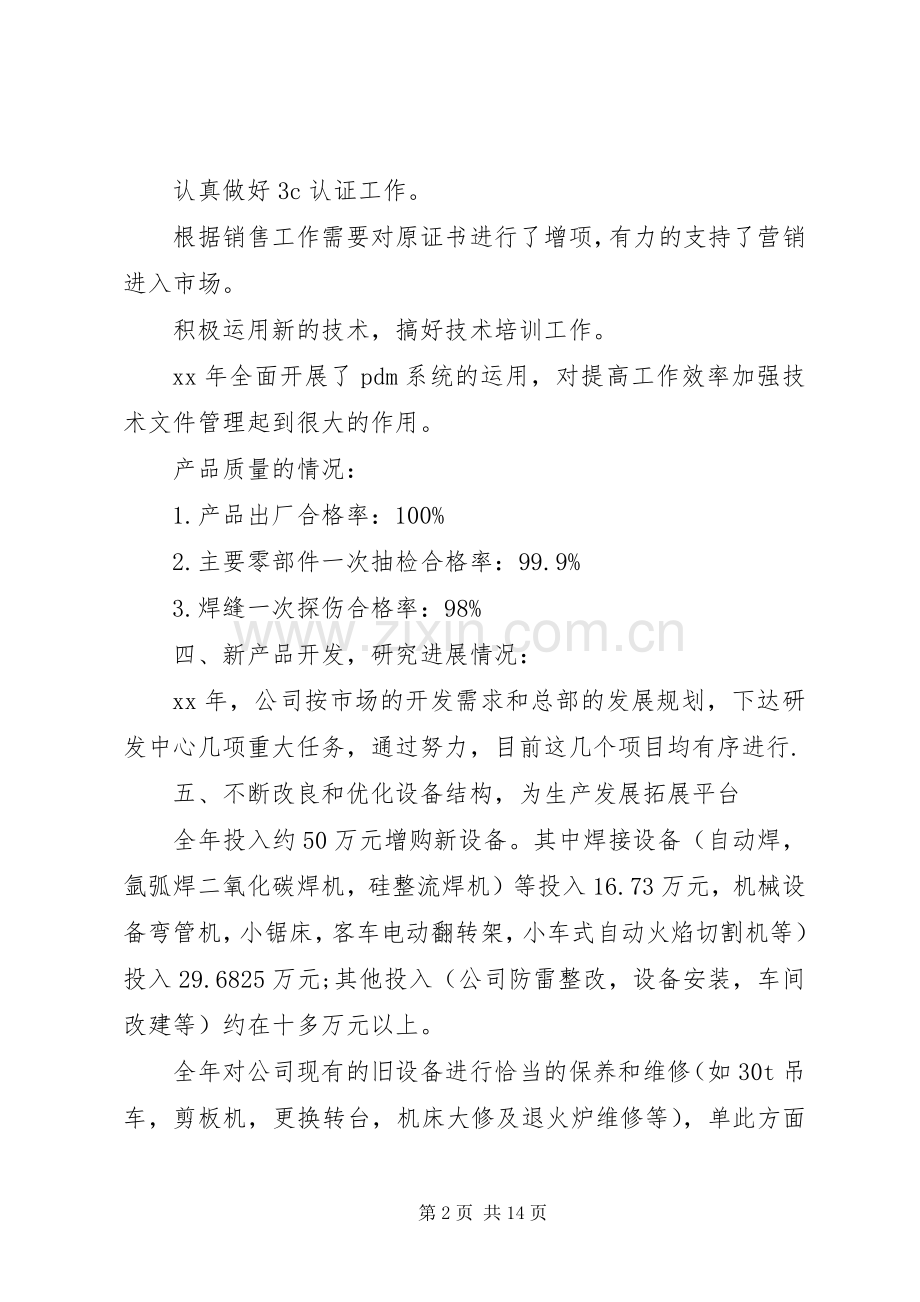 副总裁述职报告.docx_第2页