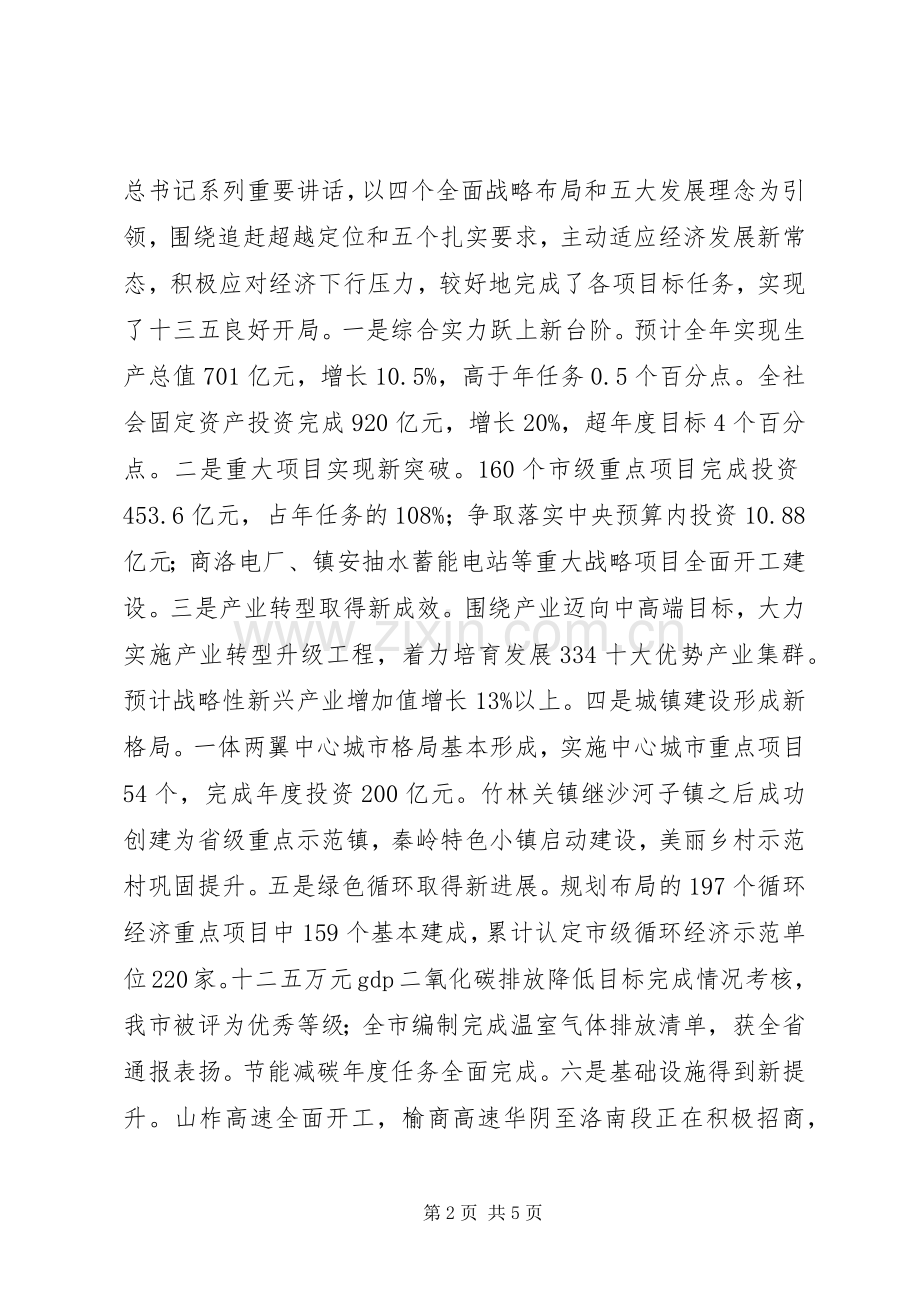 发改委党组书记、主任XX年述职述廉述效报告.docx_第2页