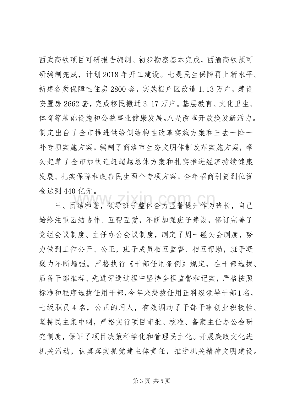 发改委党组书记、主任XX年述职述廉述效报告.docx_第3页