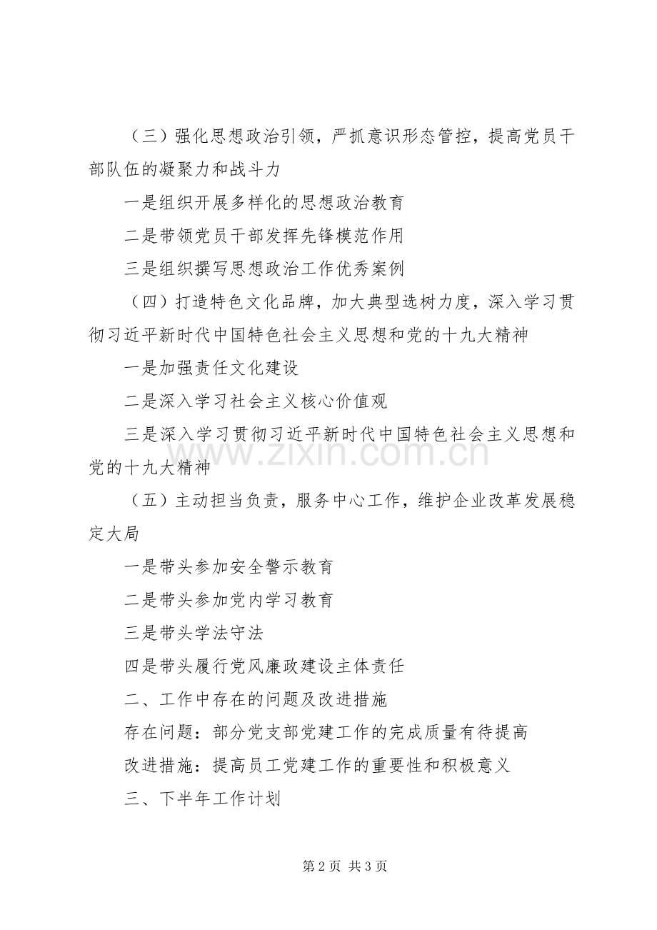 XX年上半年个人述职报告（党委书记）.docx_第2页