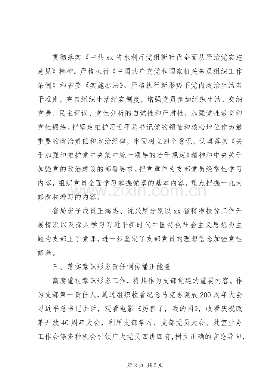 水资源处党支部XX年党建工作述职报告.docx_第2页