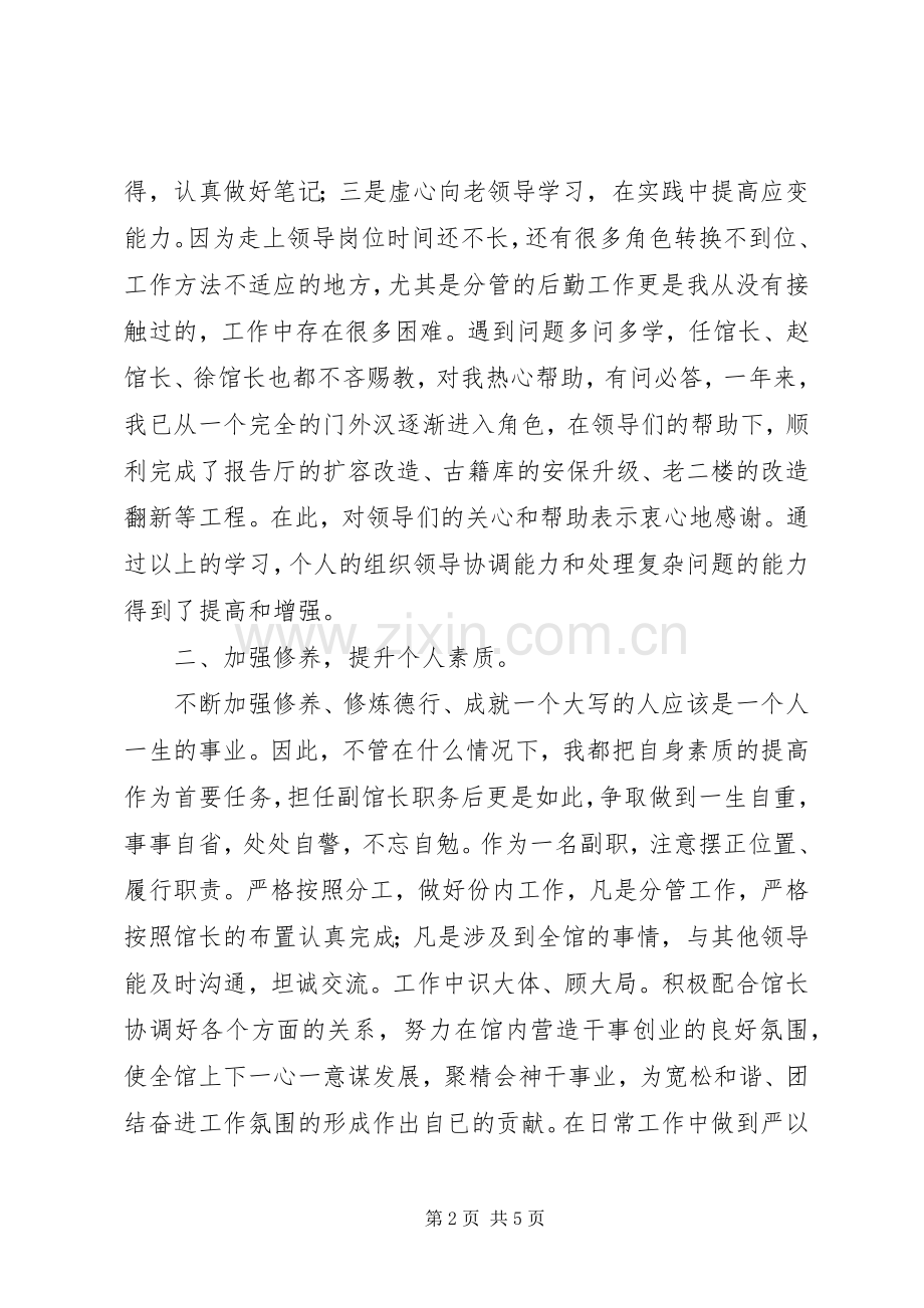 图书馆副馆长述职报告.docx_第2页