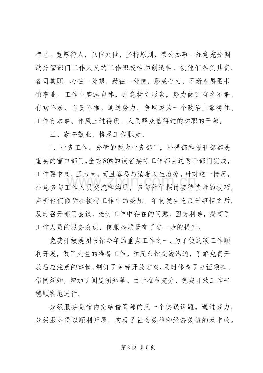 图书馆副馆长述职报告.docx_第3页