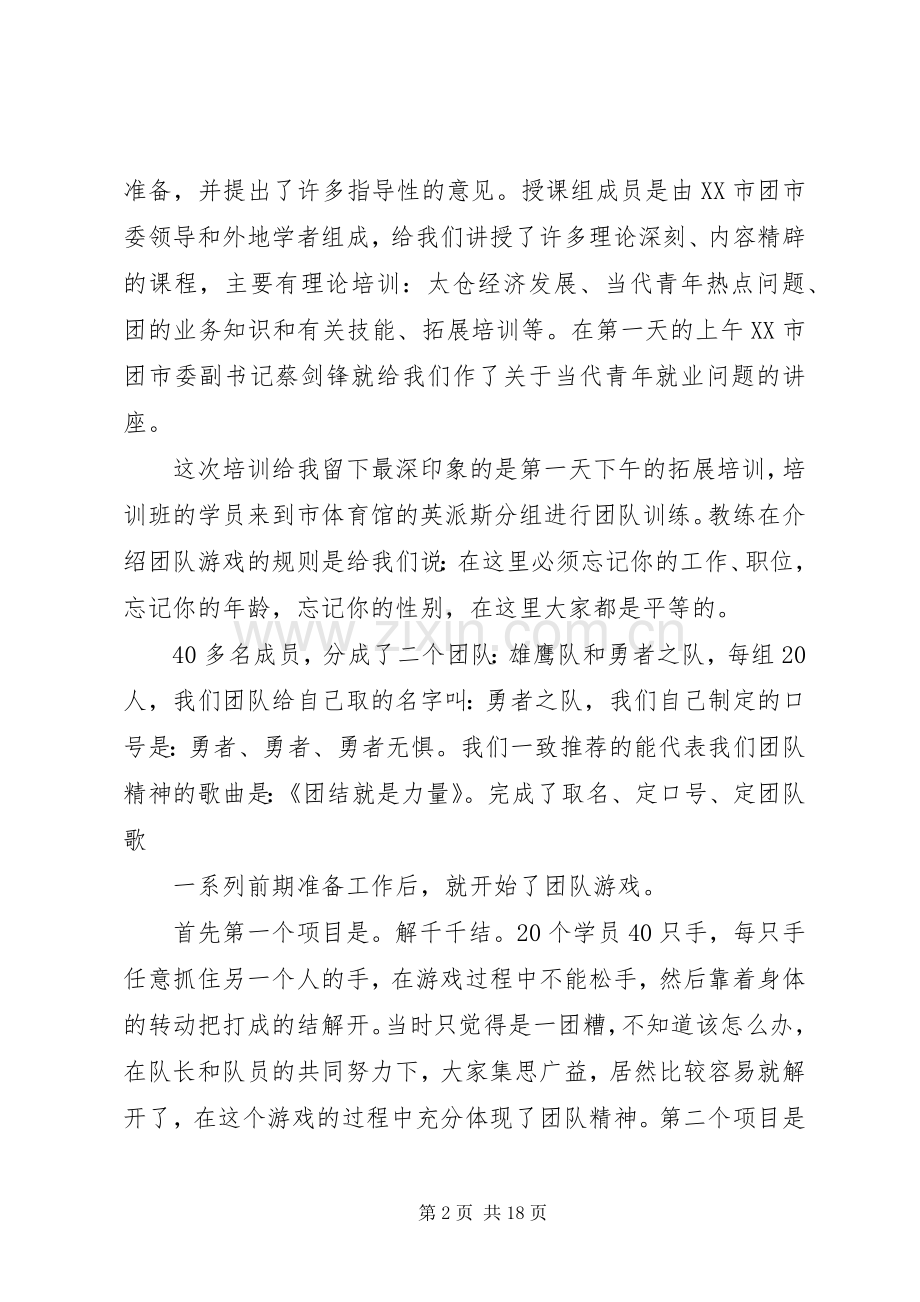 文明服务培训学习心得体会3篇.docx_第2页