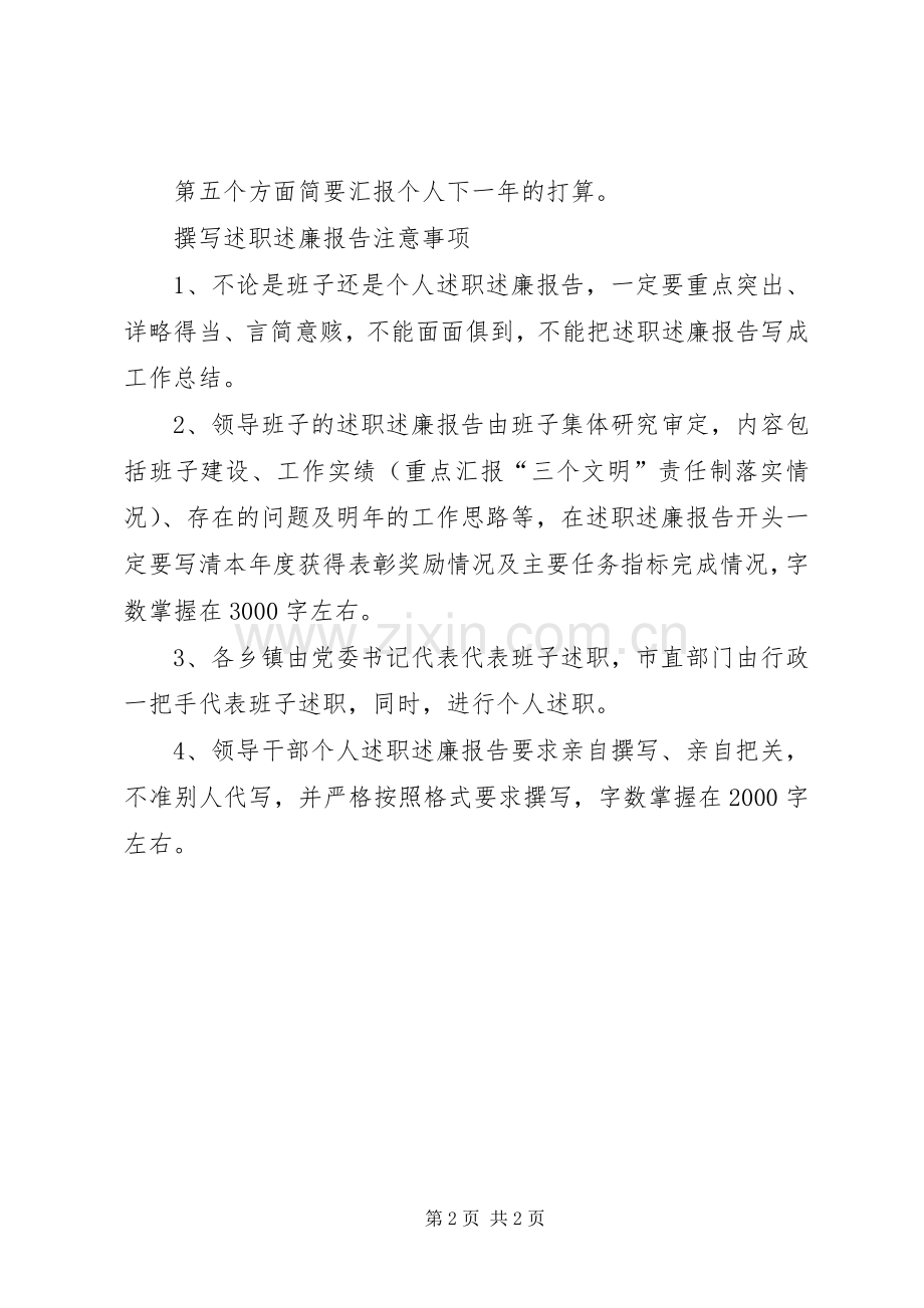 述职述廉报告(格式).docx_第2页