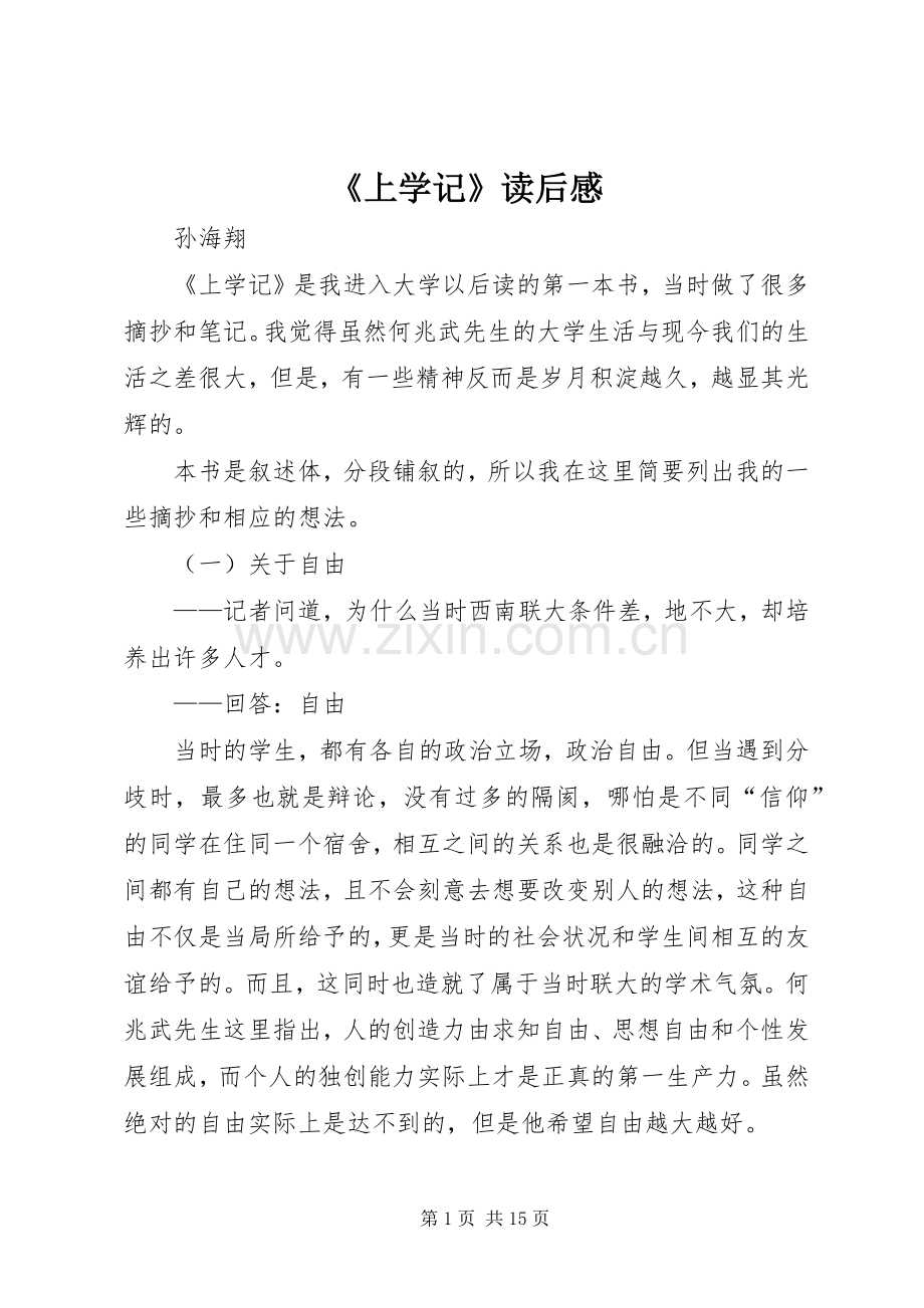 《上学记》读后感.docx_第1页