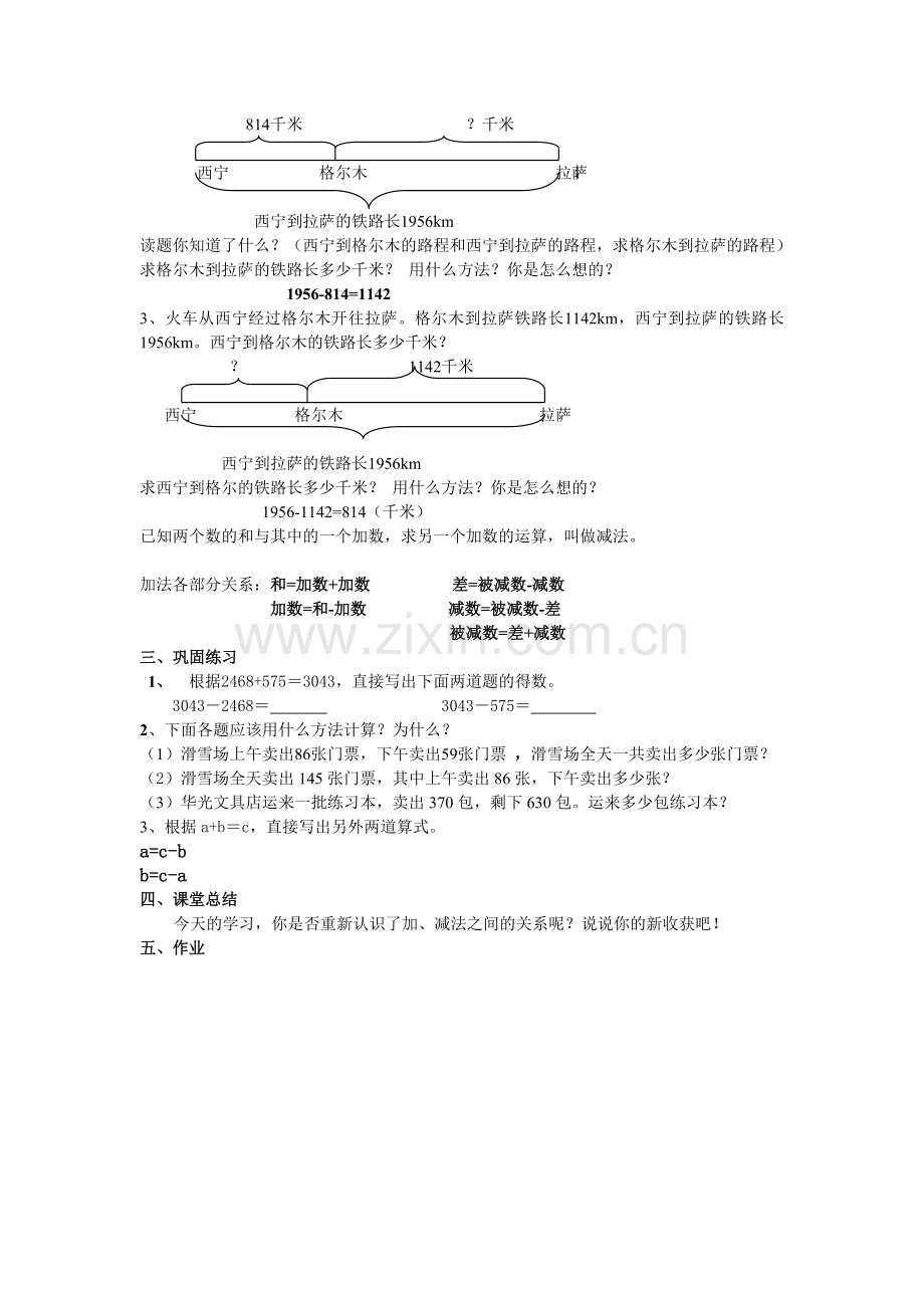 人教2011版小学数学四年级加减法的意义和各部分之间的关系.doc_第2页