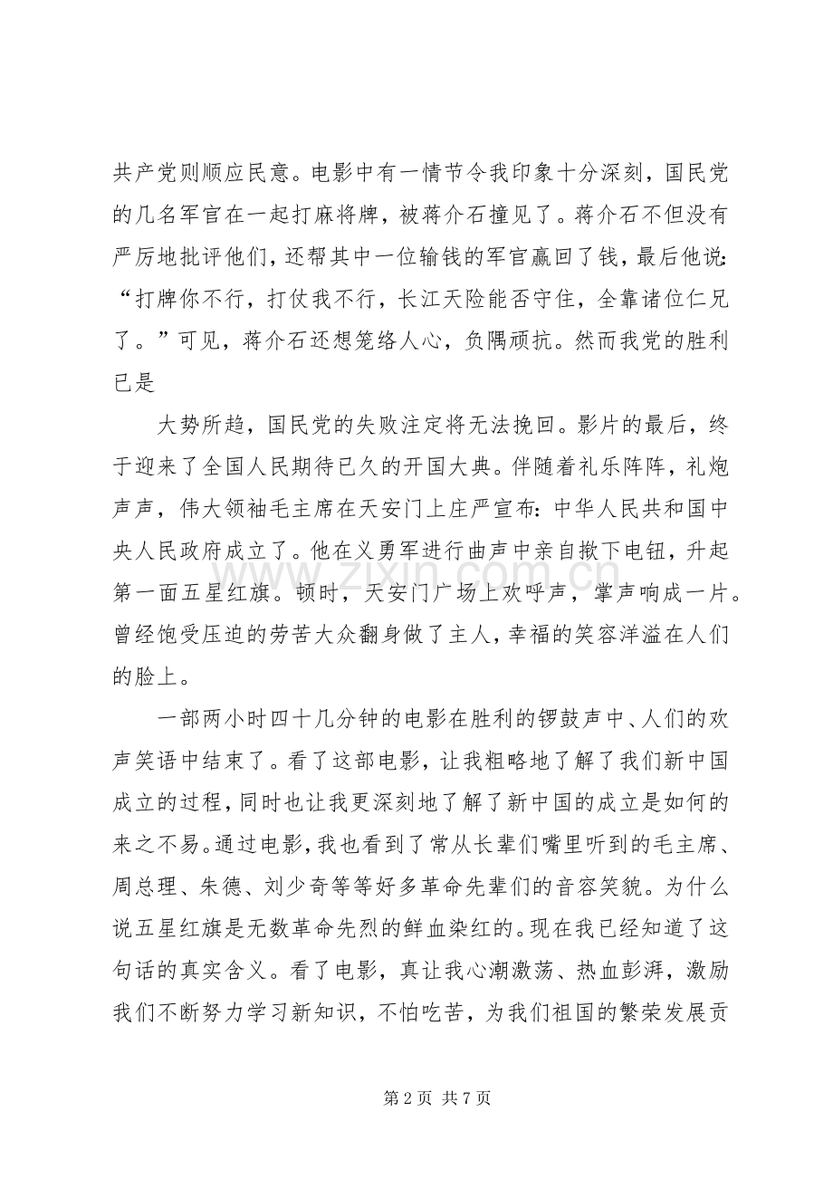 开国大典,观后感.docx_第2页