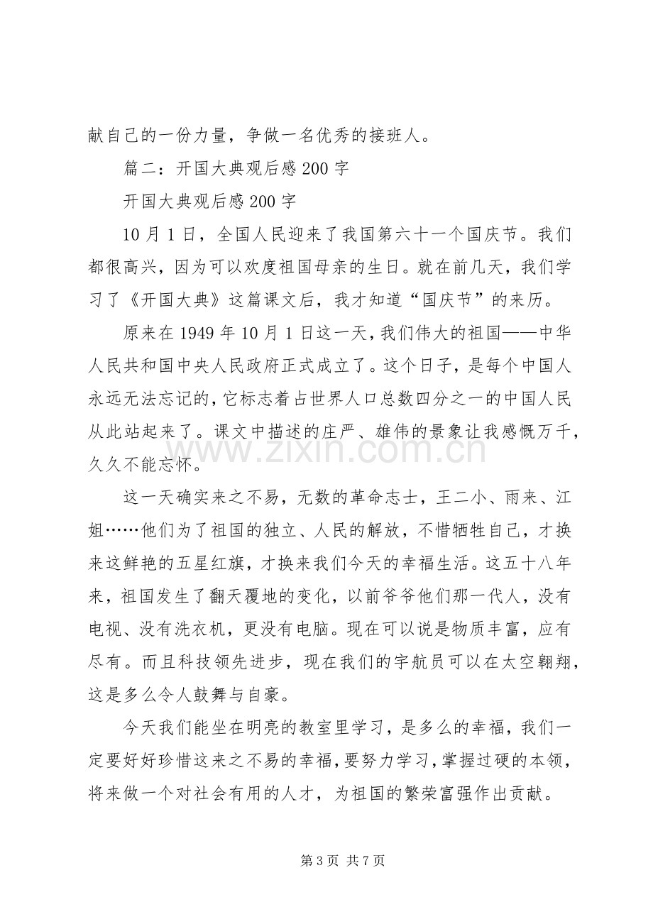 开国大典,观后感.docx_第3页