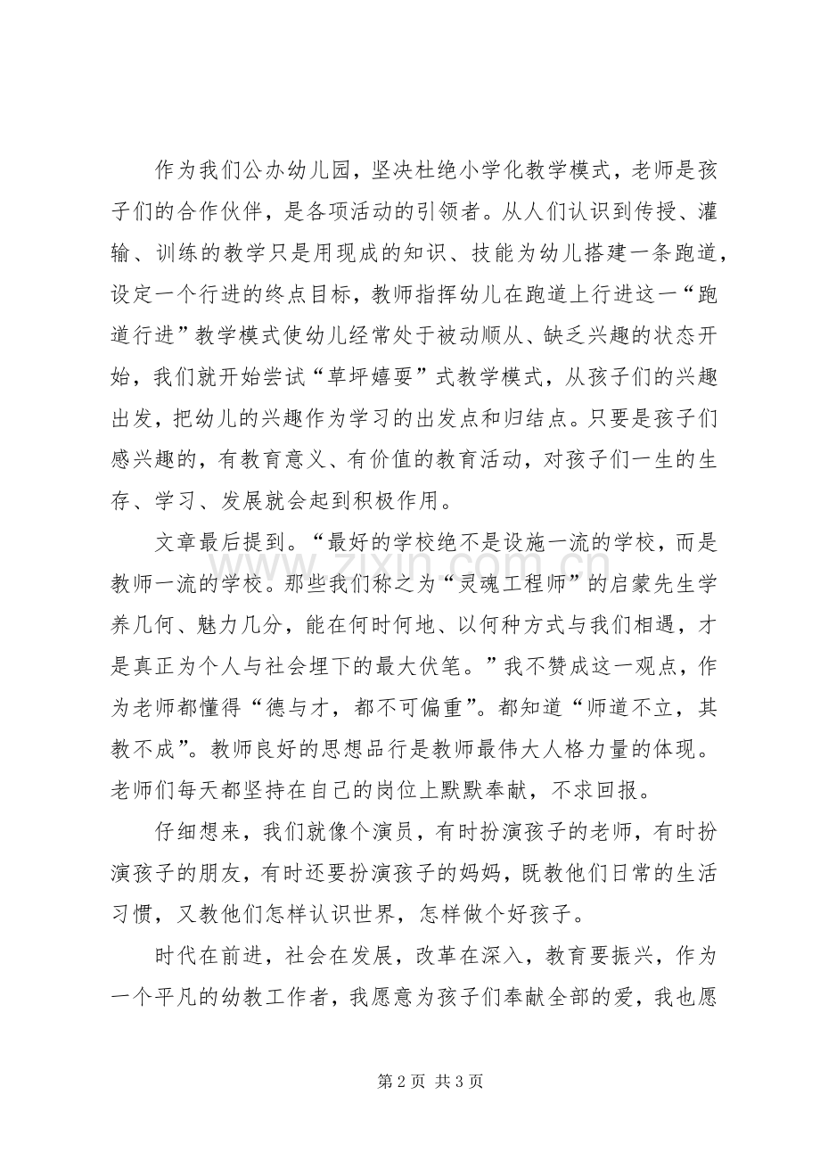 《起跑线旁缺席的启蒙先生》读后感范文.docx_第2页