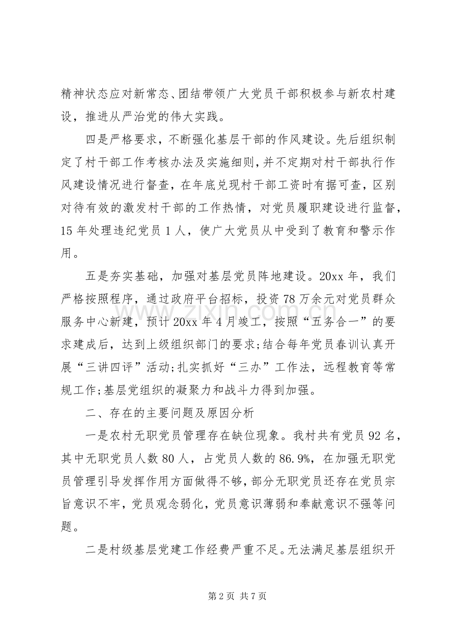 镇抓基层党建工作述职报告.docx_第2页