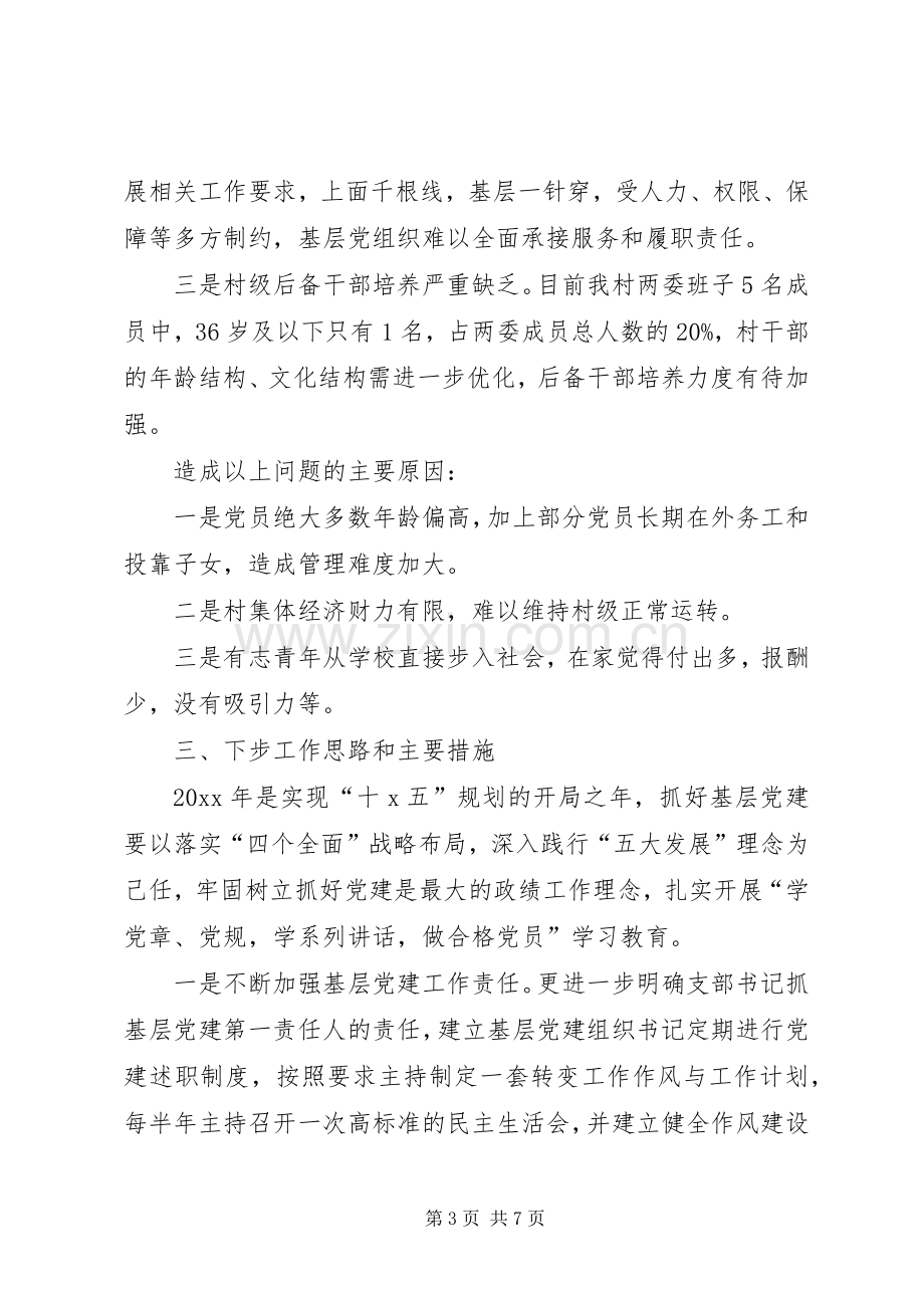 镇抓基层党建工作述职报告.docx_第3页