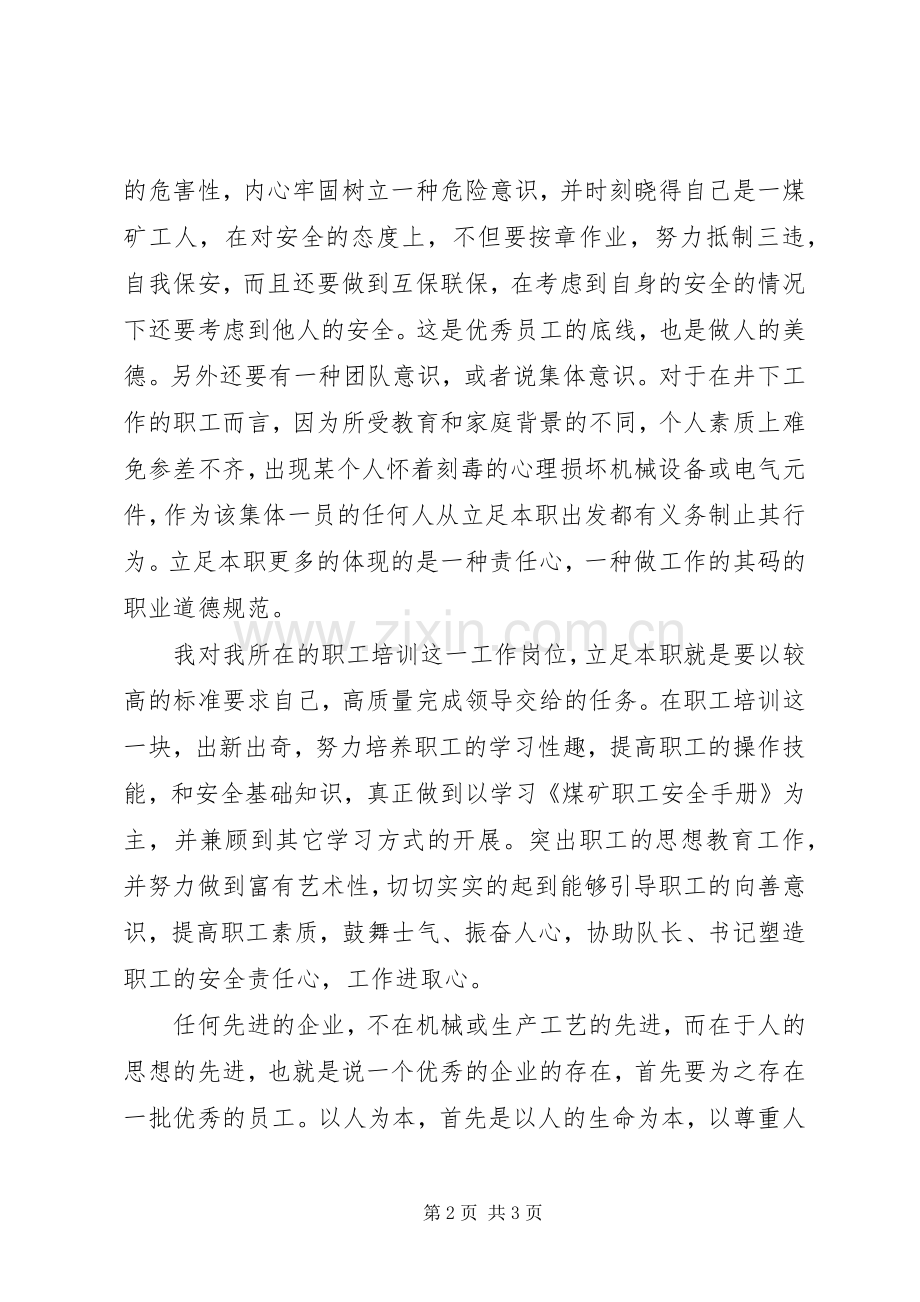 煤矿职工培训岗位安全生产心得体会.docx_第2页