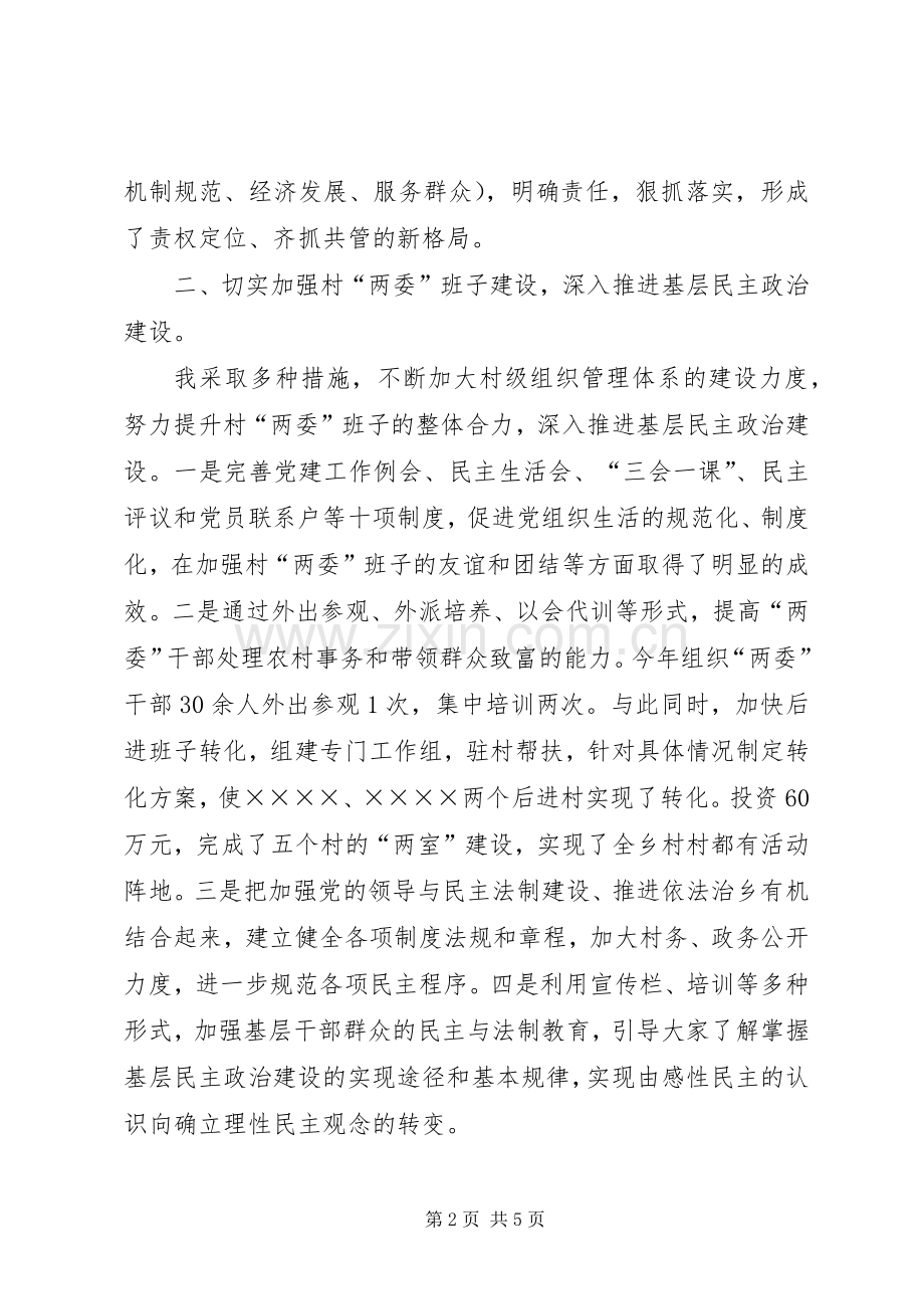 某乡党委书记党建工作述职报告.docx_第2页