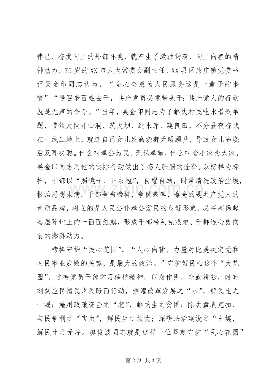 《榜样》心得体会：学习榜样有力量.docx_第2页