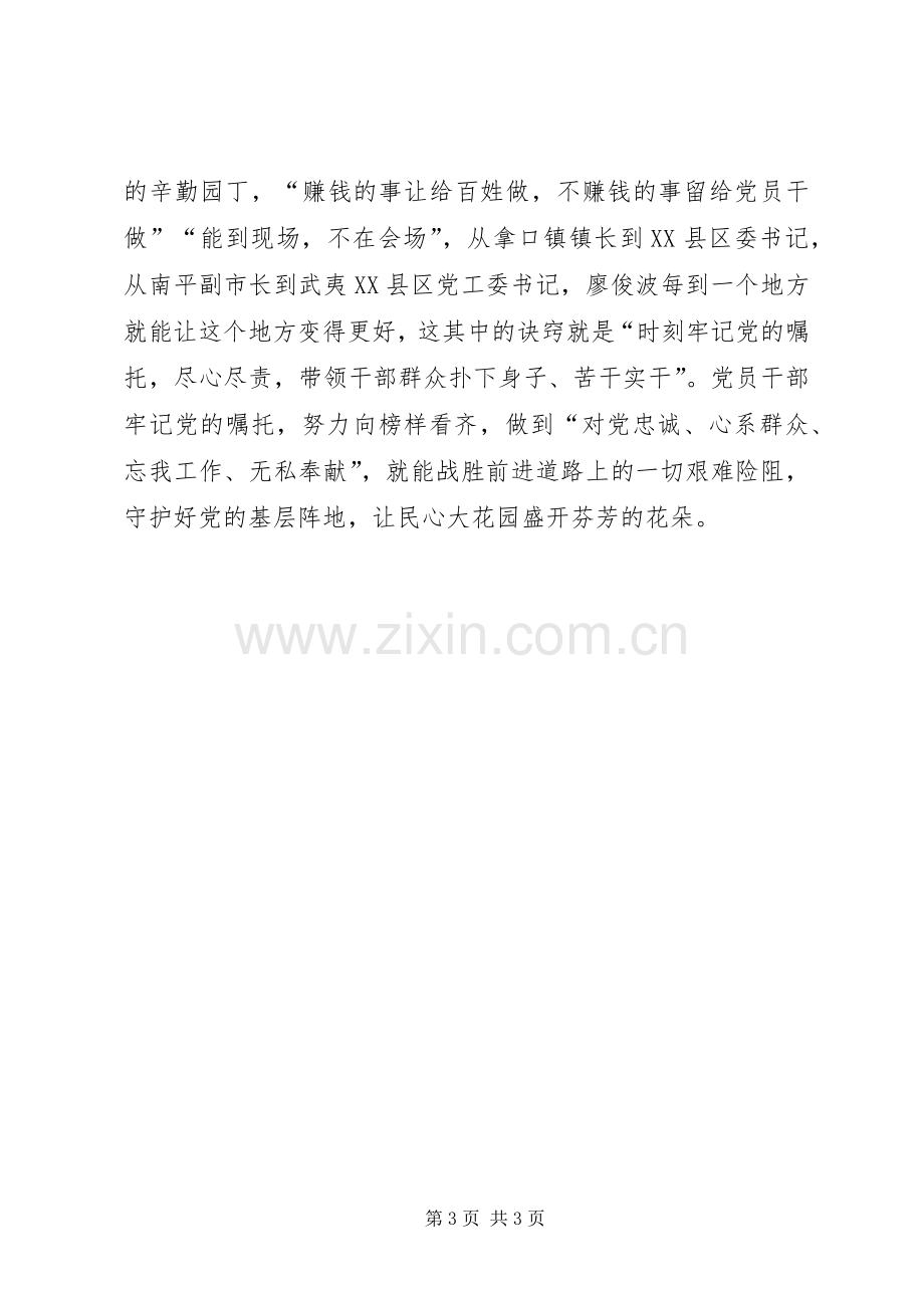 《榜样》心得体会：学习榜样有力量.docx_第3页