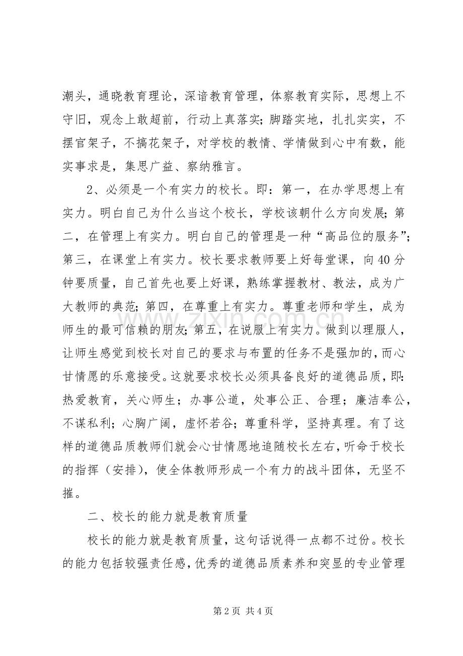 农村校长培训心得体会.docx_第2页