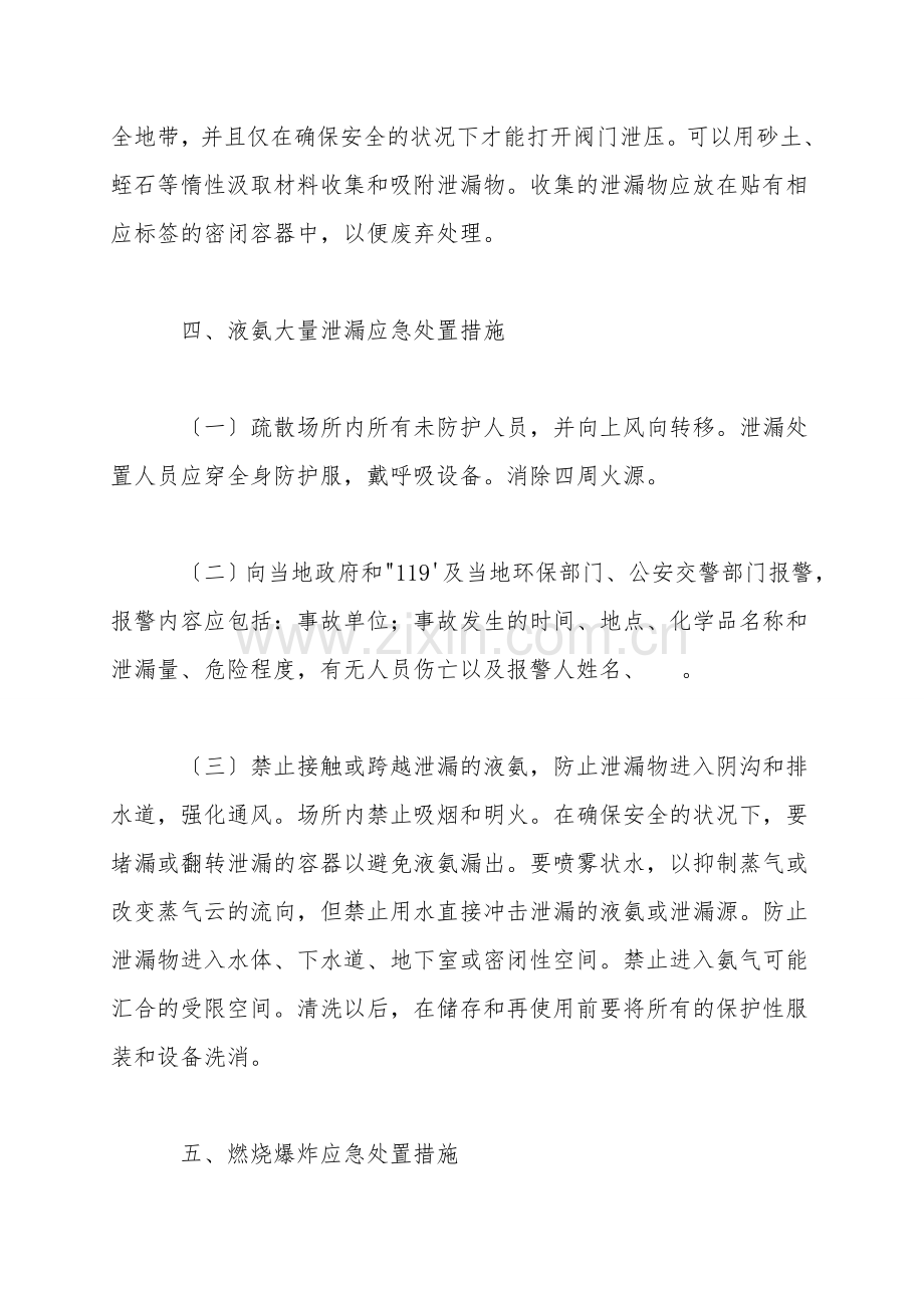 液氨钢瓶常见事故应急处理措施.doc_第2页