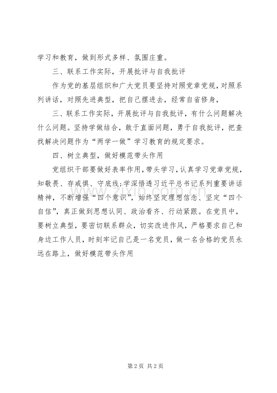 社区干部推进两学一做常态化制度化学习体会.docx_第2页