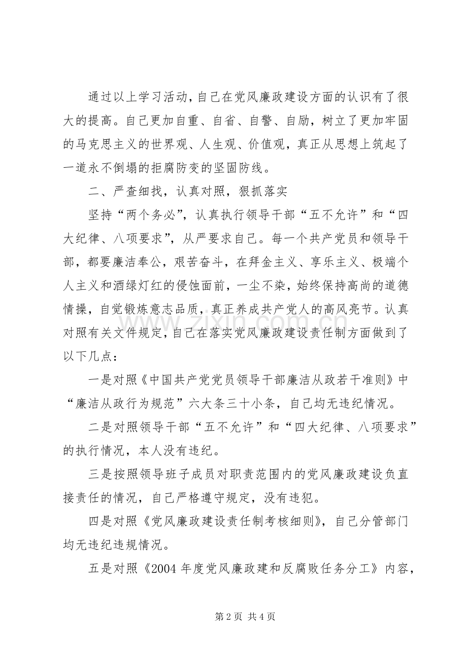 个人落实党风廉政建设责任制的述职报告 (13).docx_第2页