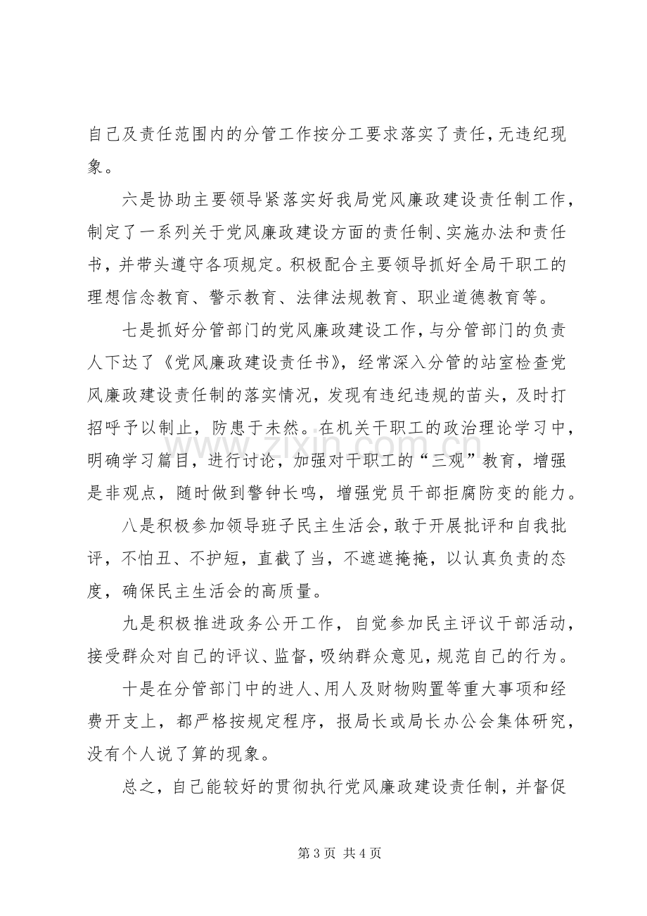 个人落实党风廉政建设责任制的述职报告 (13).docx_第3页