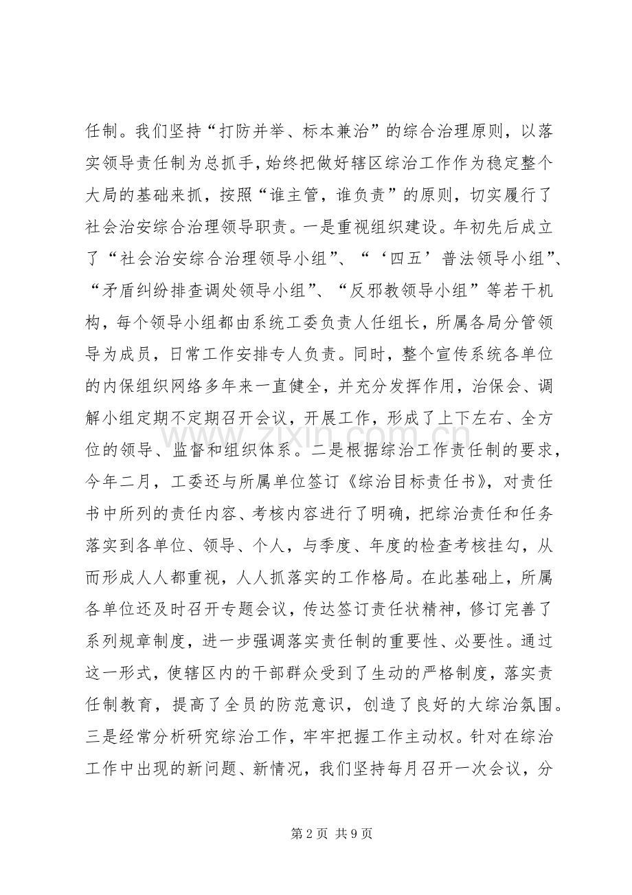 县委宣传部综合治理成员单位述职报告.docx_第2页