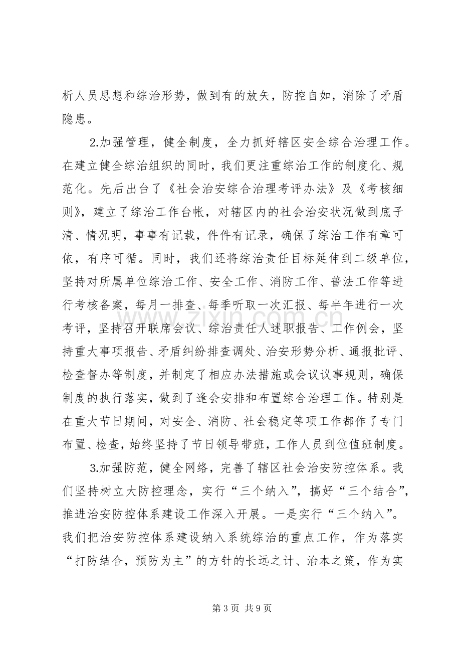 县委宣传部综合治理成员单位述职报告.docx_第3页