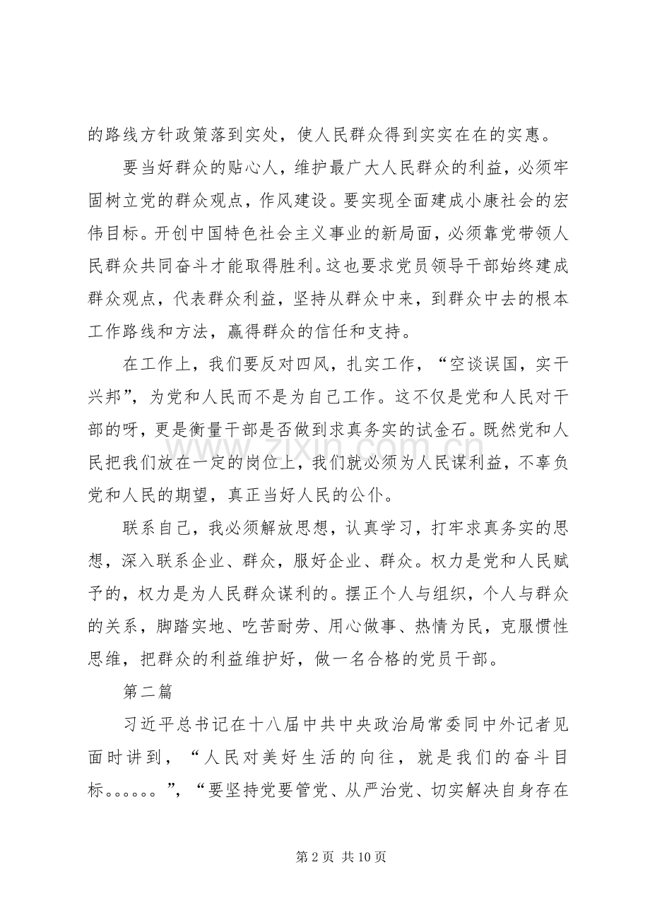 商务局群众路线学习心得体会3篇.docx_第2页