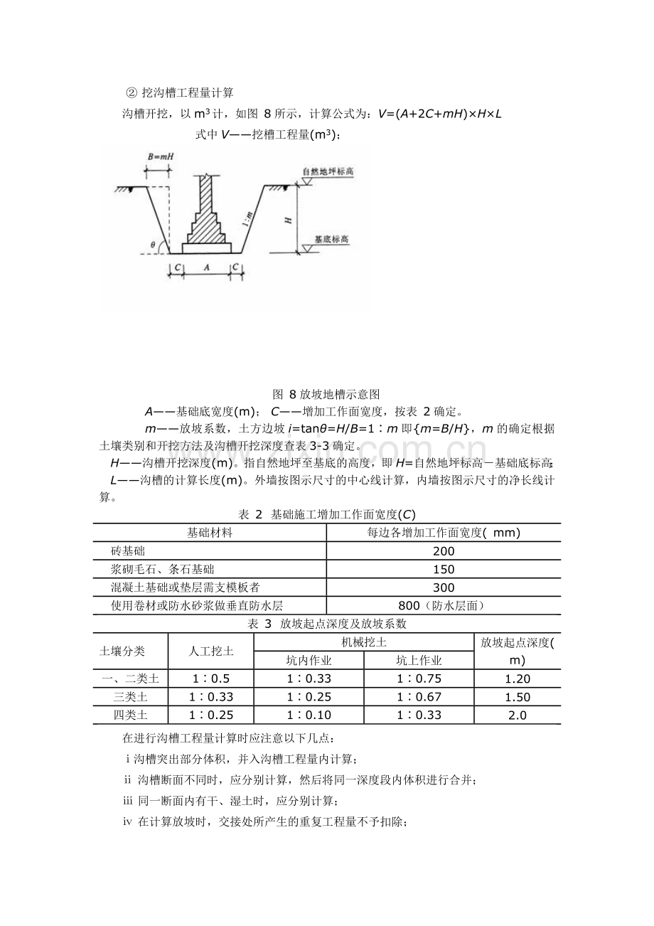 土石方工程定额计算示例.doc_第2页