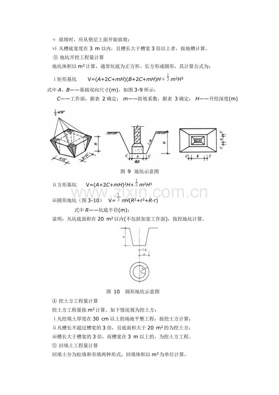 土石方工程定额计算示例.doc_第3页