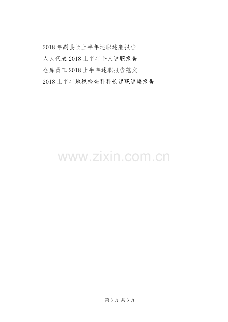 XX年上半年优秀医生述职报告.docx_第3页