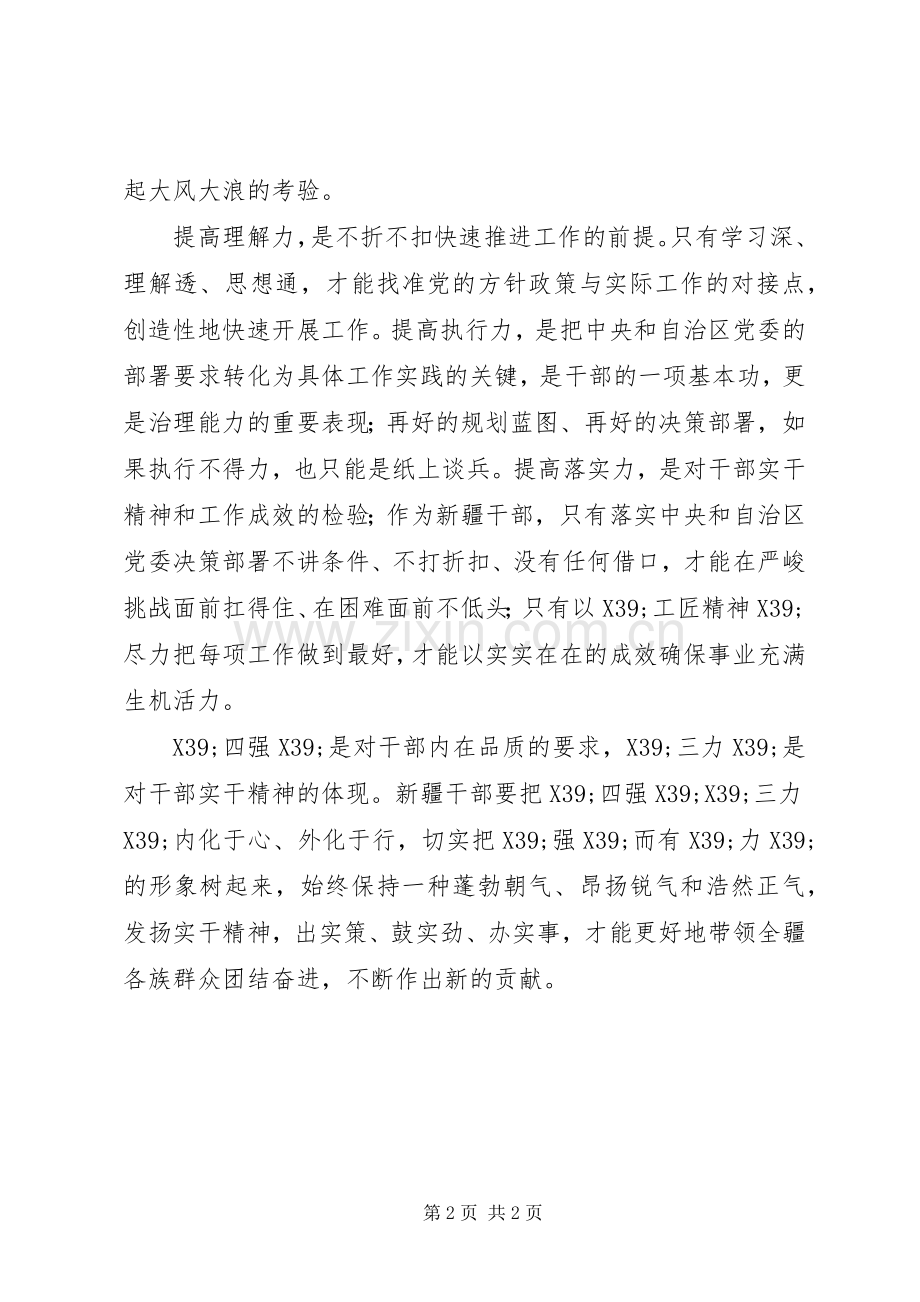 四强心得体会范文.docx_第2页