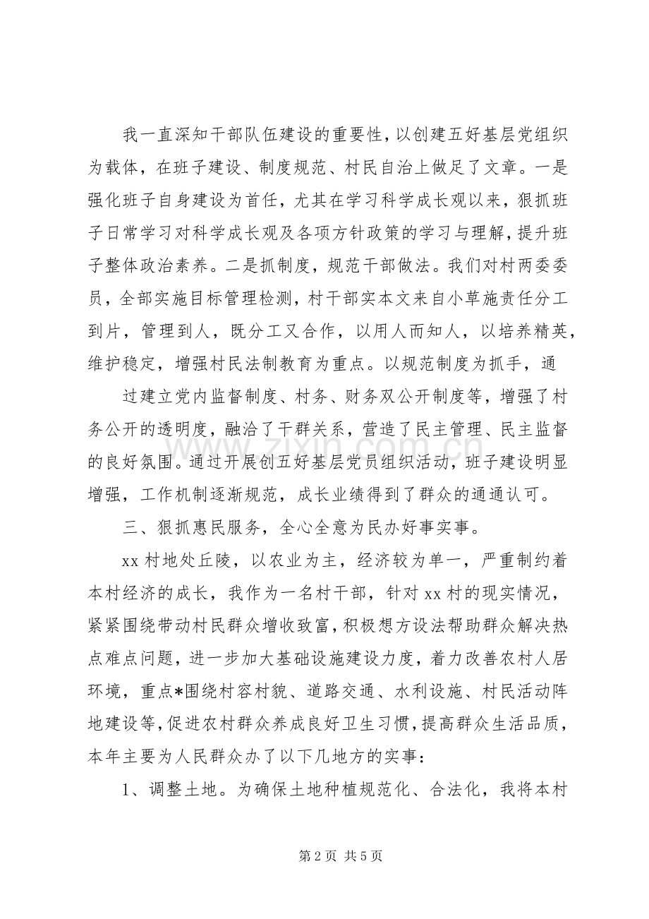 XX年村支部书记年终述职报告.docx_第2页