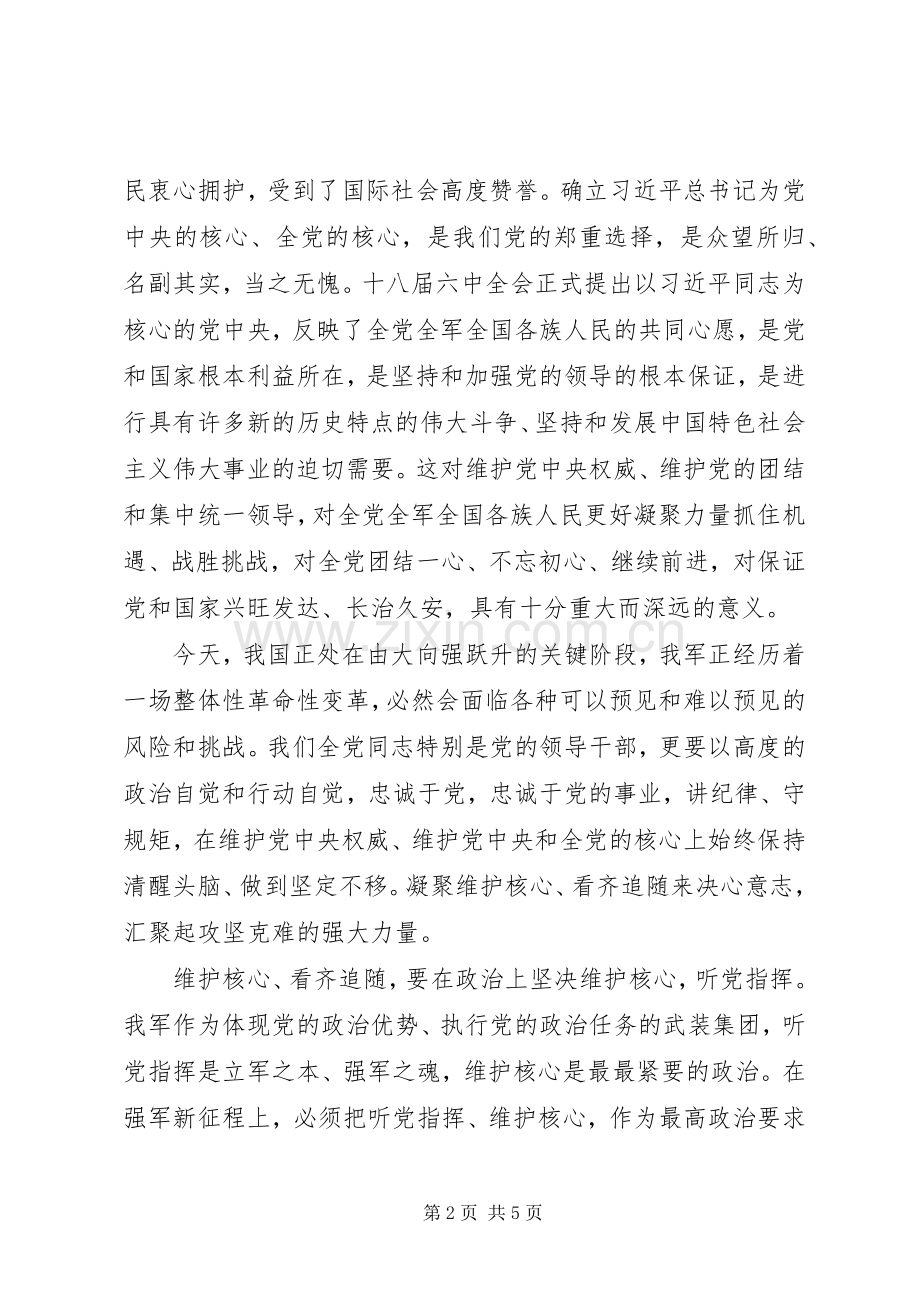 XX年主题教育第一专题心得体会.docx_第2页