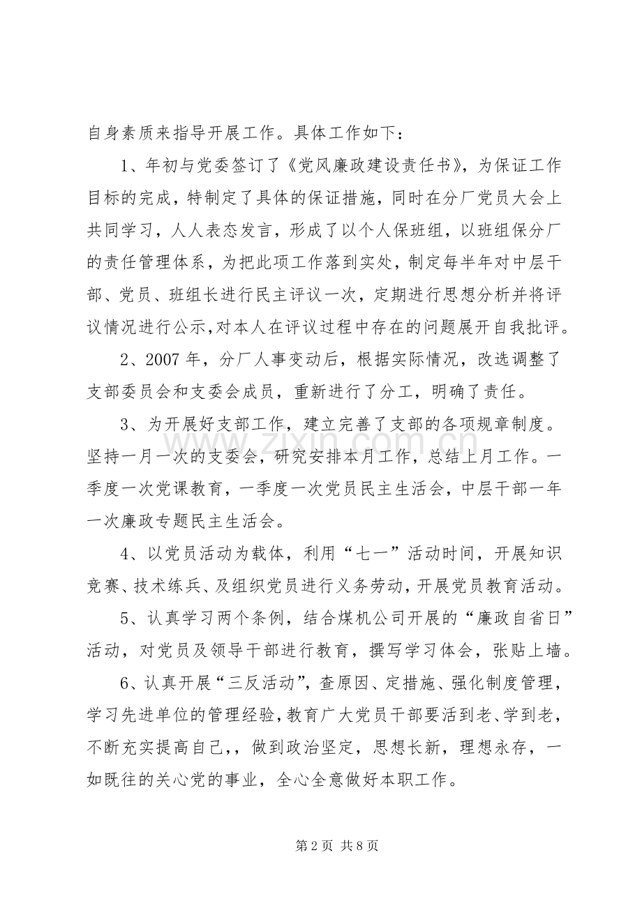 企业领导述职报告范文[企业领导上半年述职报告].docx_第2页