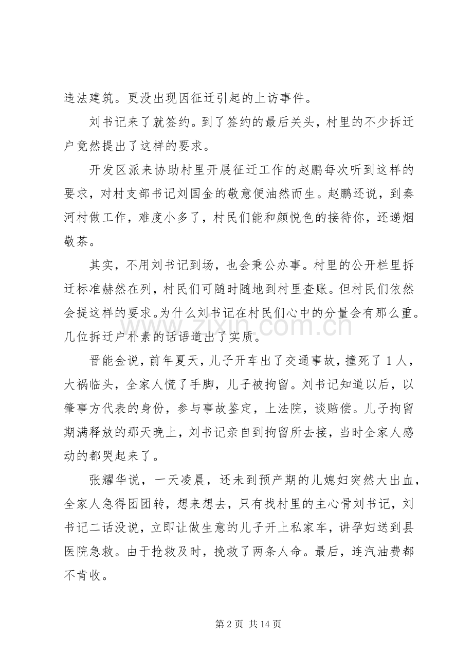 学习党支部书记先进事迹心得体会3篇.docx_第2页