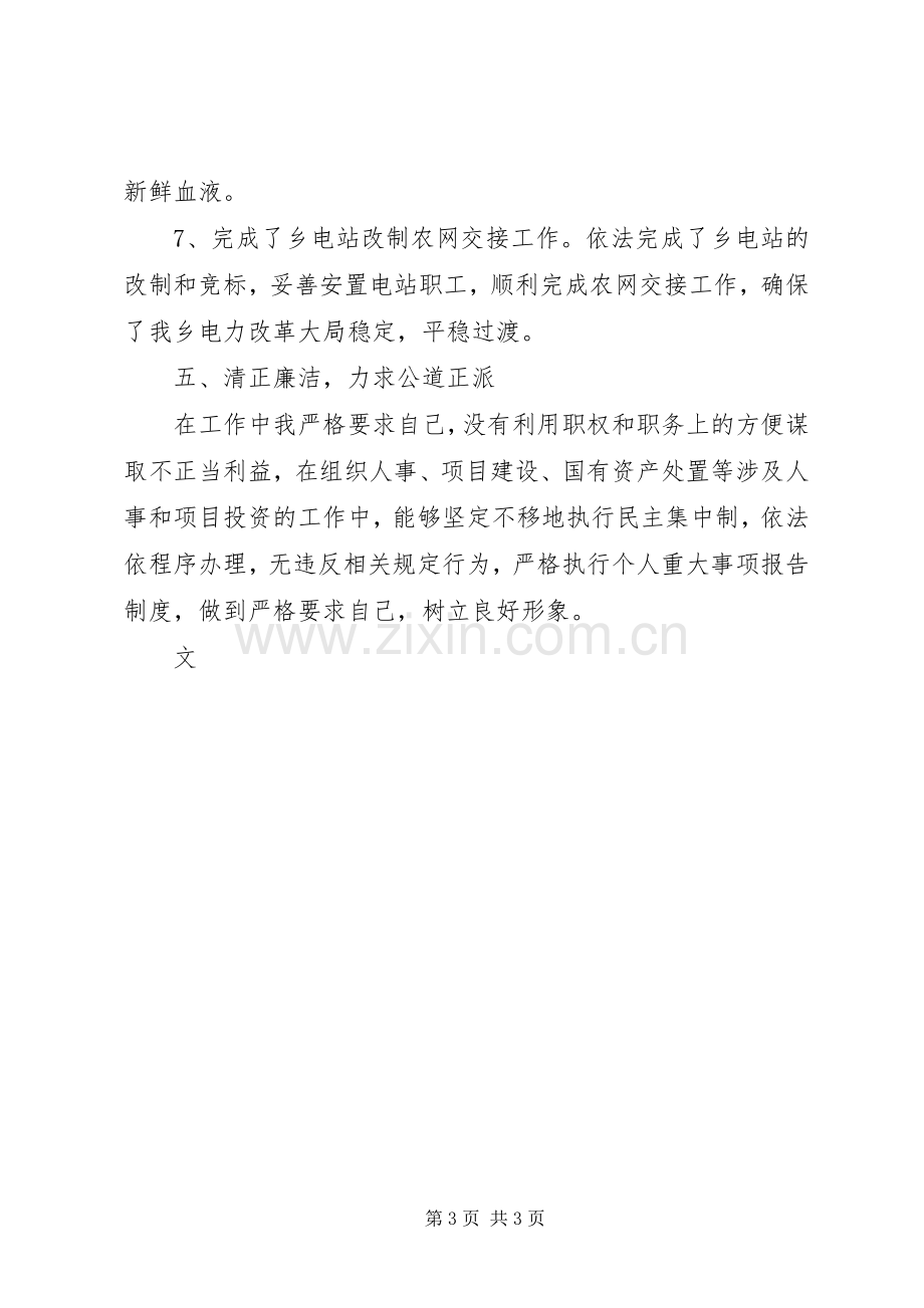 纪委书记述职报告.docx_第3页