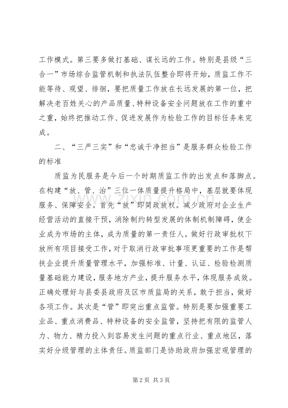 党组书记践行三严三实心得体会.docx_第2页