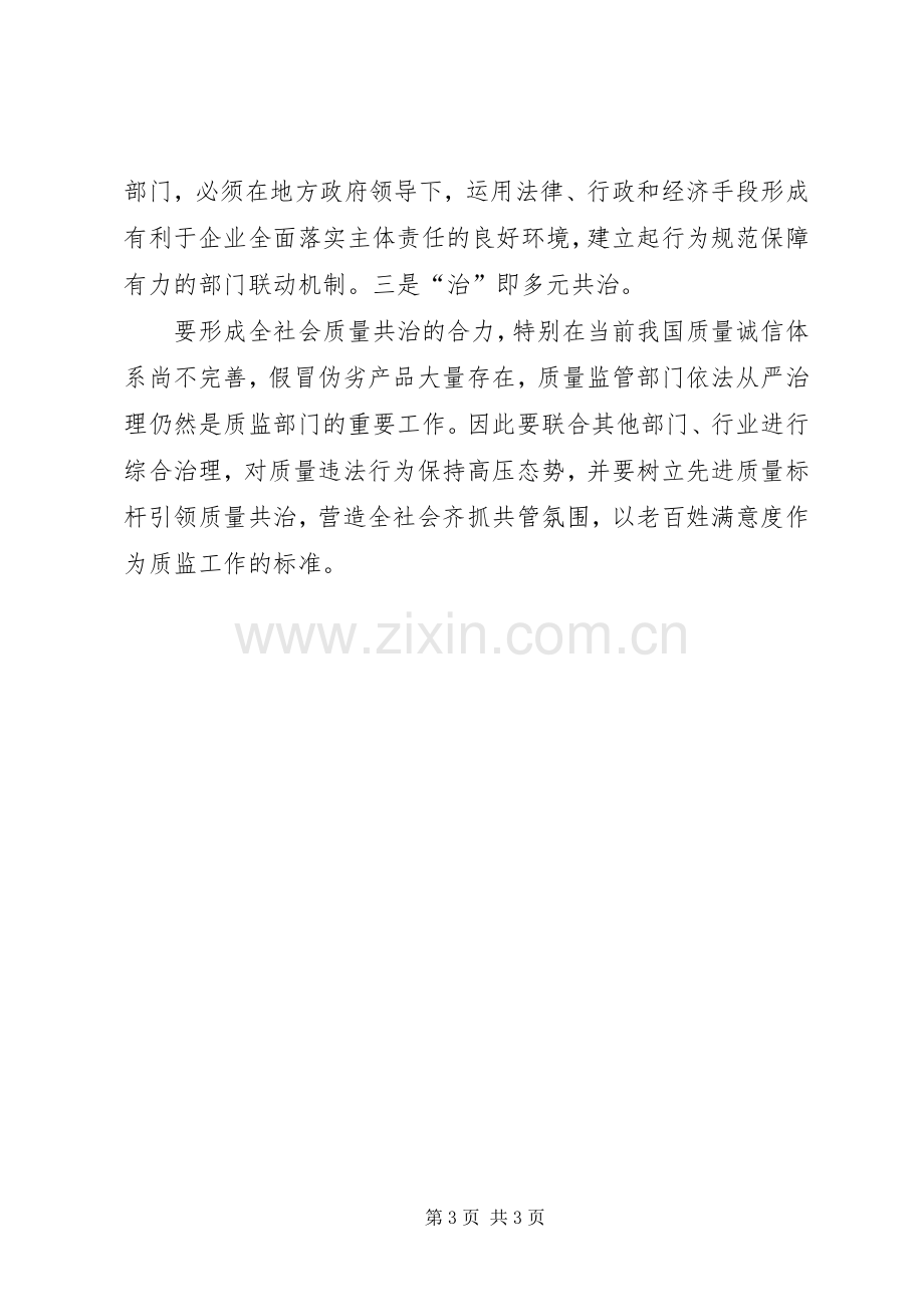 党组书记践行三严三实心得体会.docx_第3页