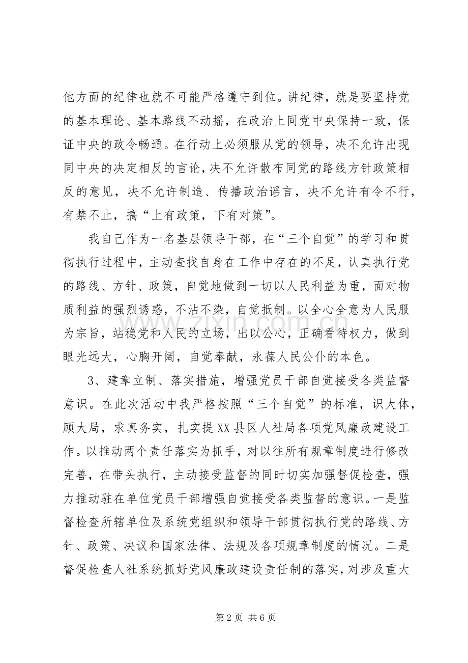 三个自觉学习心得体会.docx_第2页